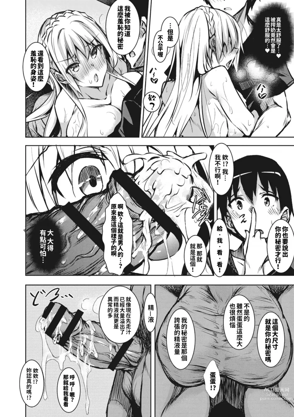 Page 24 of manga ミルクまみれ