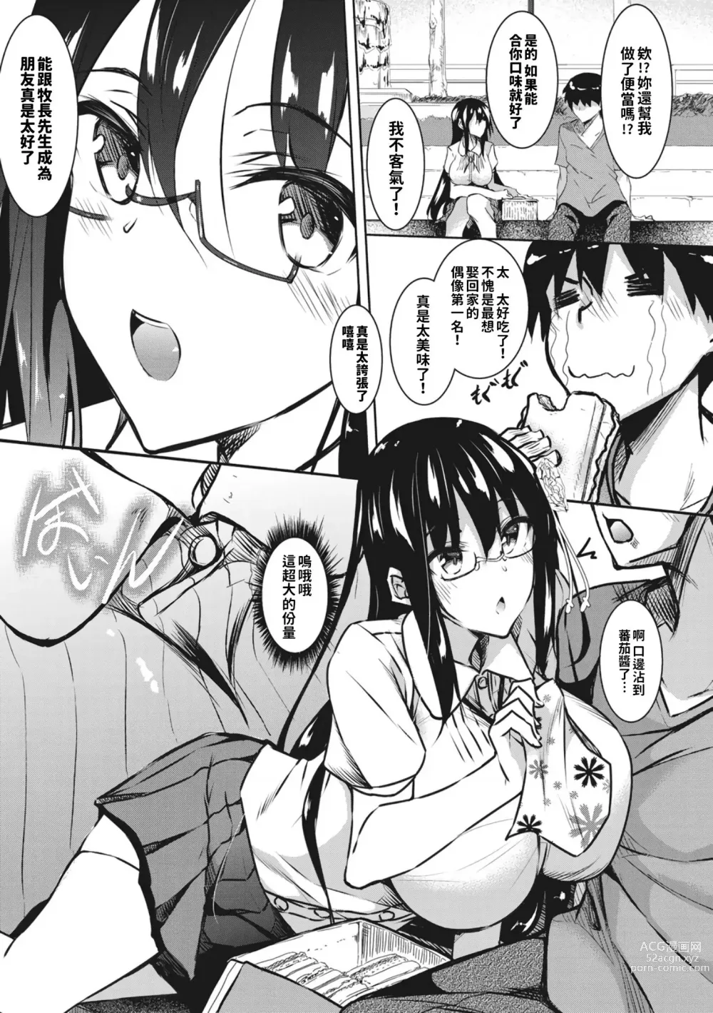 Page 41 of manga ミルクまみれ