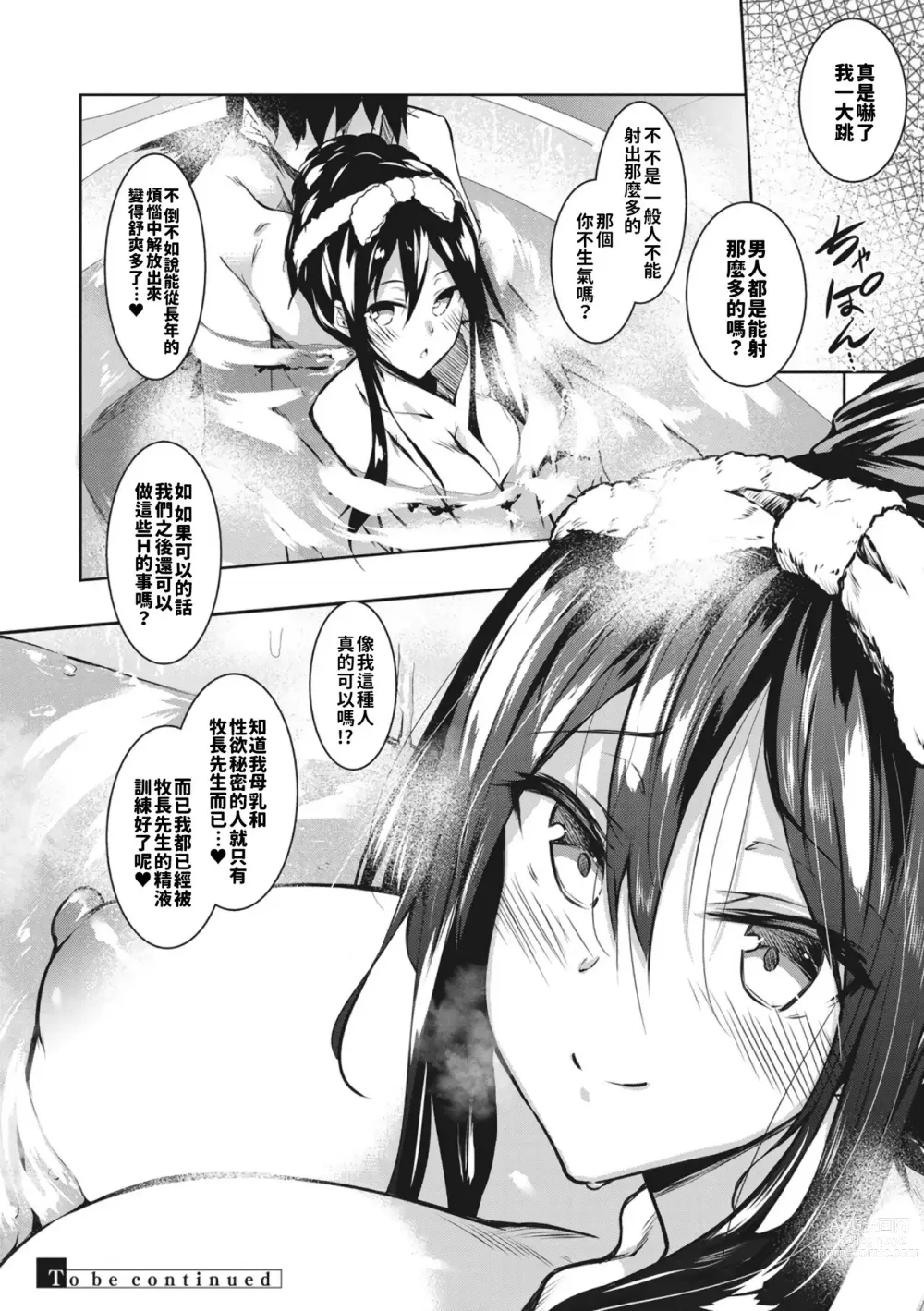 Page 64 of manga ミルクまみれ