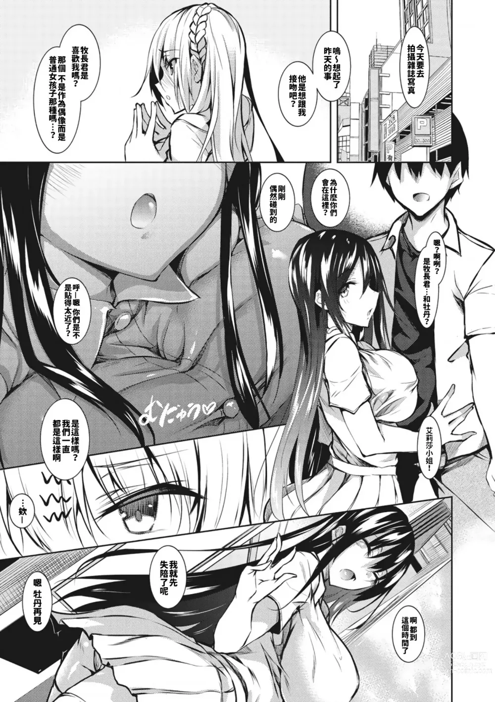 Page 75 of manga ミルクまみれ