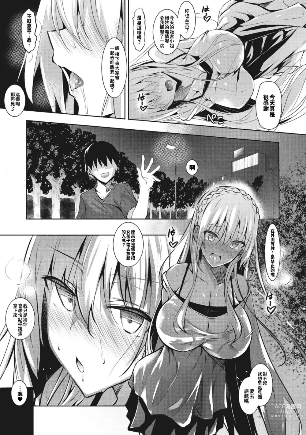 Page 79 of manga ミルクまみれ