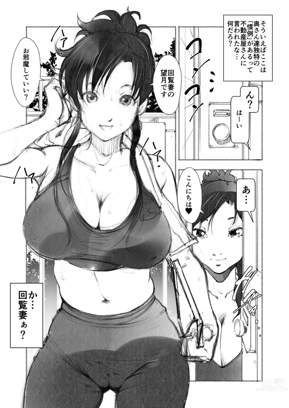 Page 3 of doujinshi Kairan Tsuma