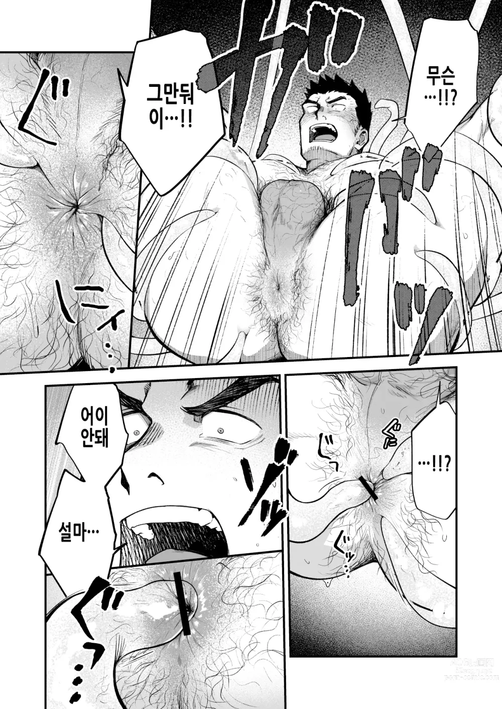 Page 18 of doujinshi 부하 앞에서 촉수에게 농락당하는 남자 만화