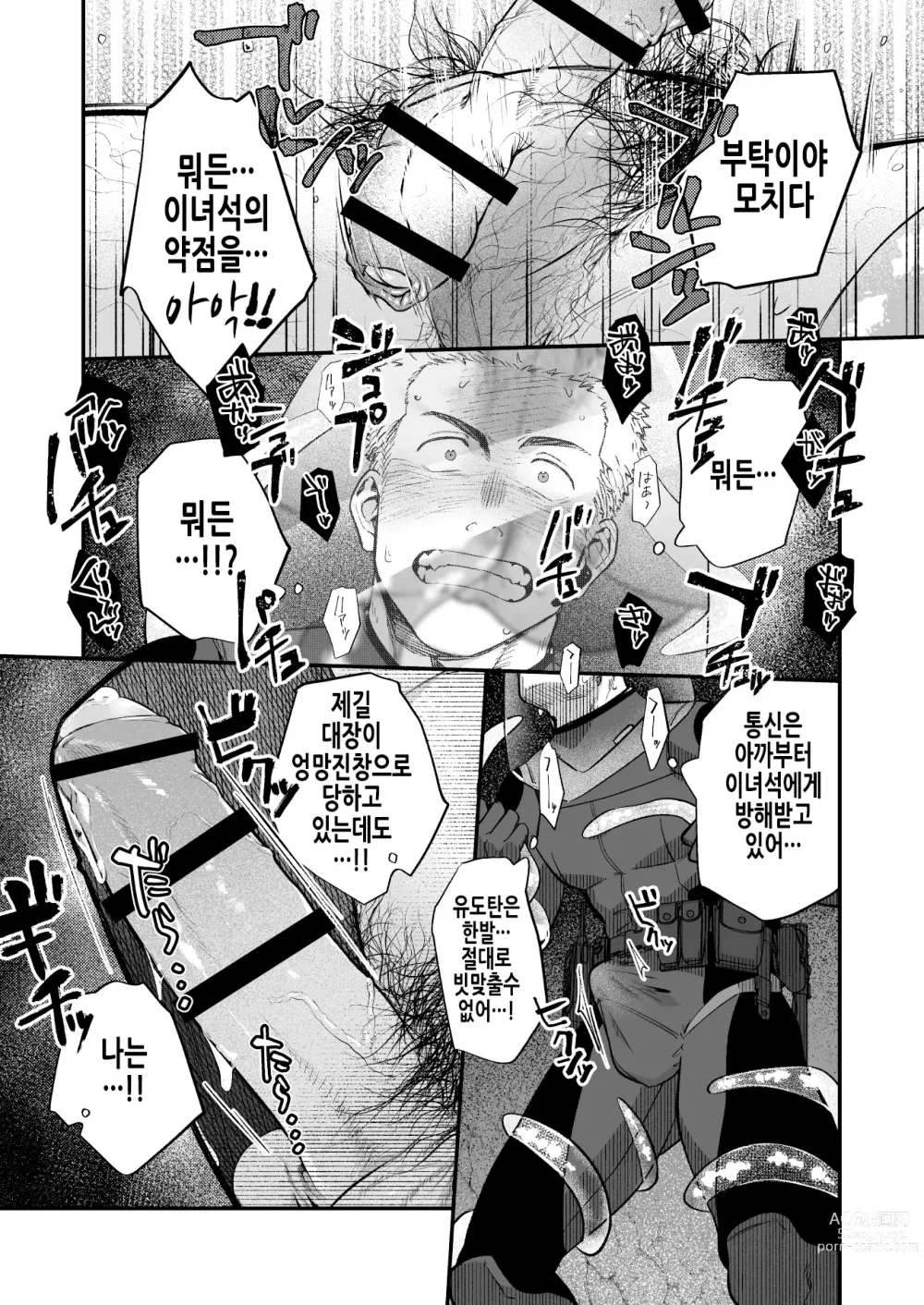 Page 23 of doujinshi 부하 앞에서 촉수에게 농락당하는 남자 만화