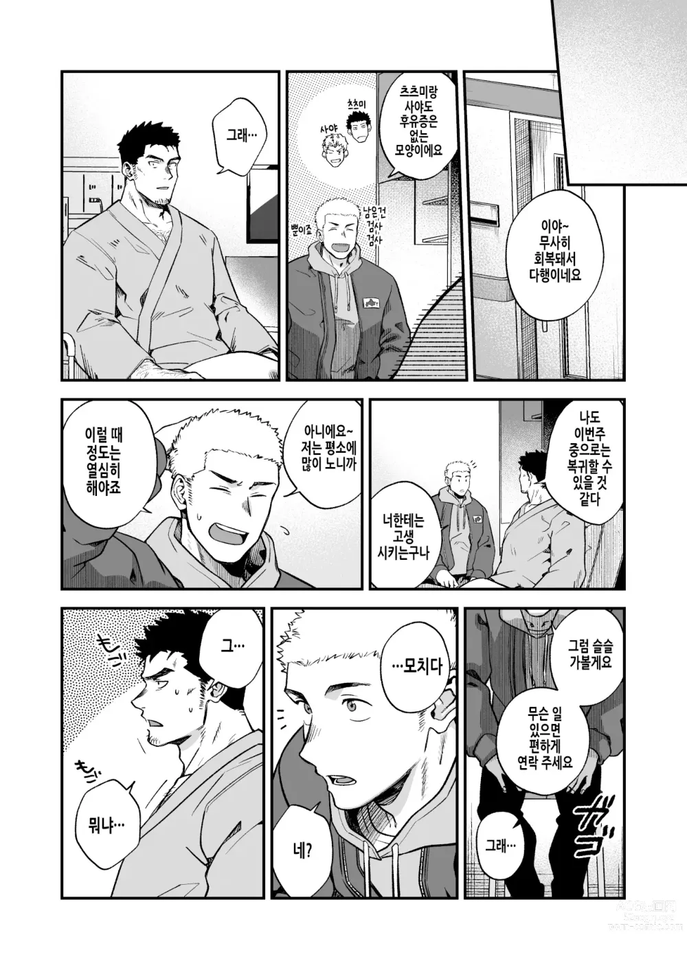 Page 37 of doujinshi 부하 앞에서 촉수에게 농락당하는 남자 만화