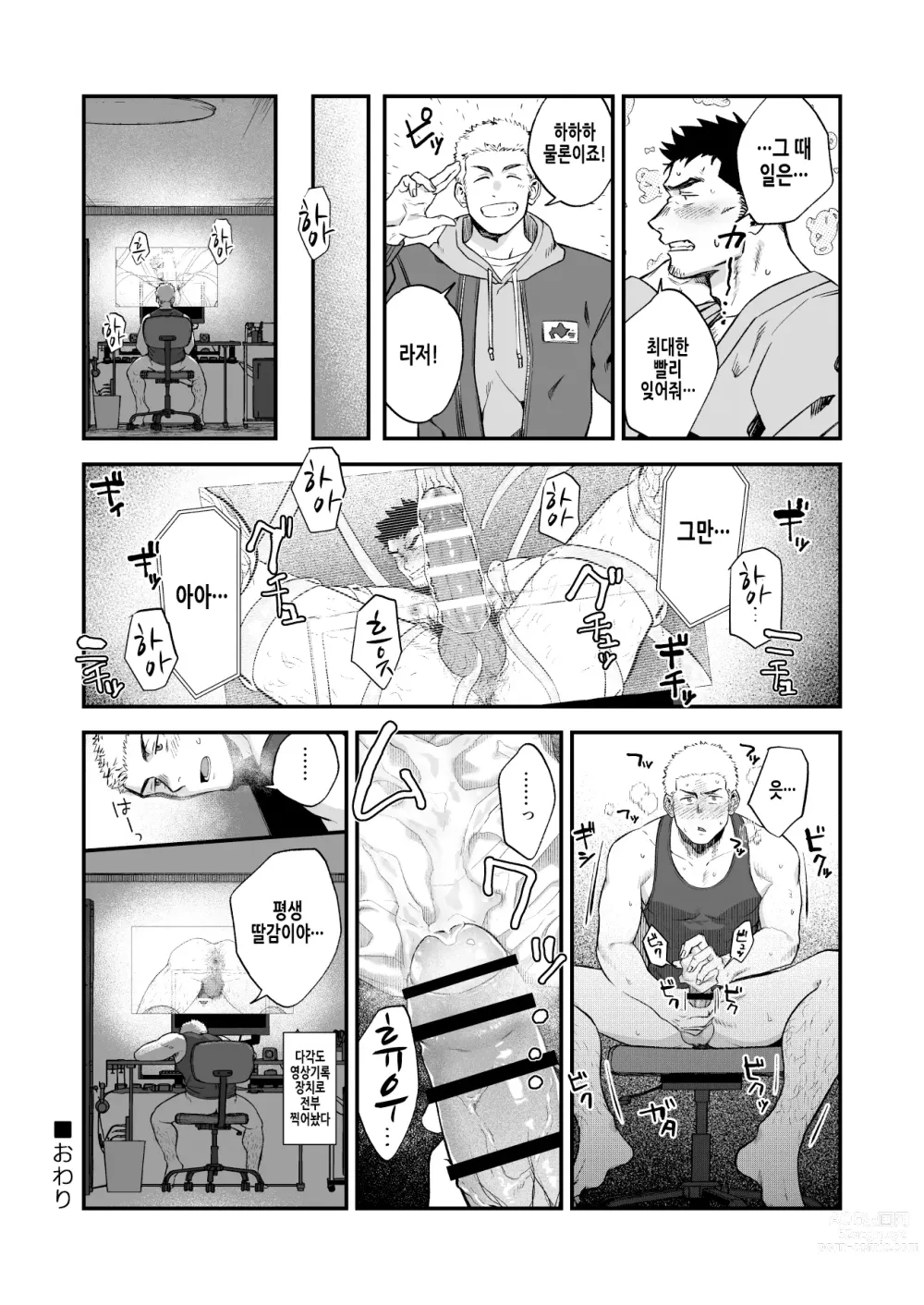 Page 38 of doujinshi 부하 앞에서 촉수에게 농락당하는 남자 만화