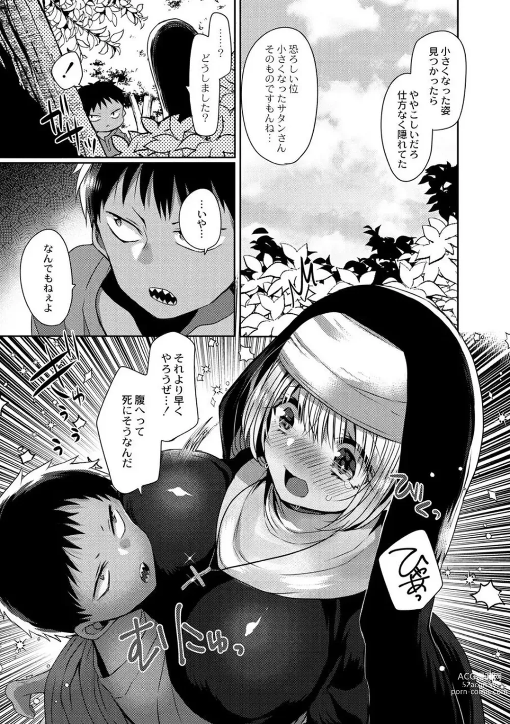 Page 105 of manga Junai Holic