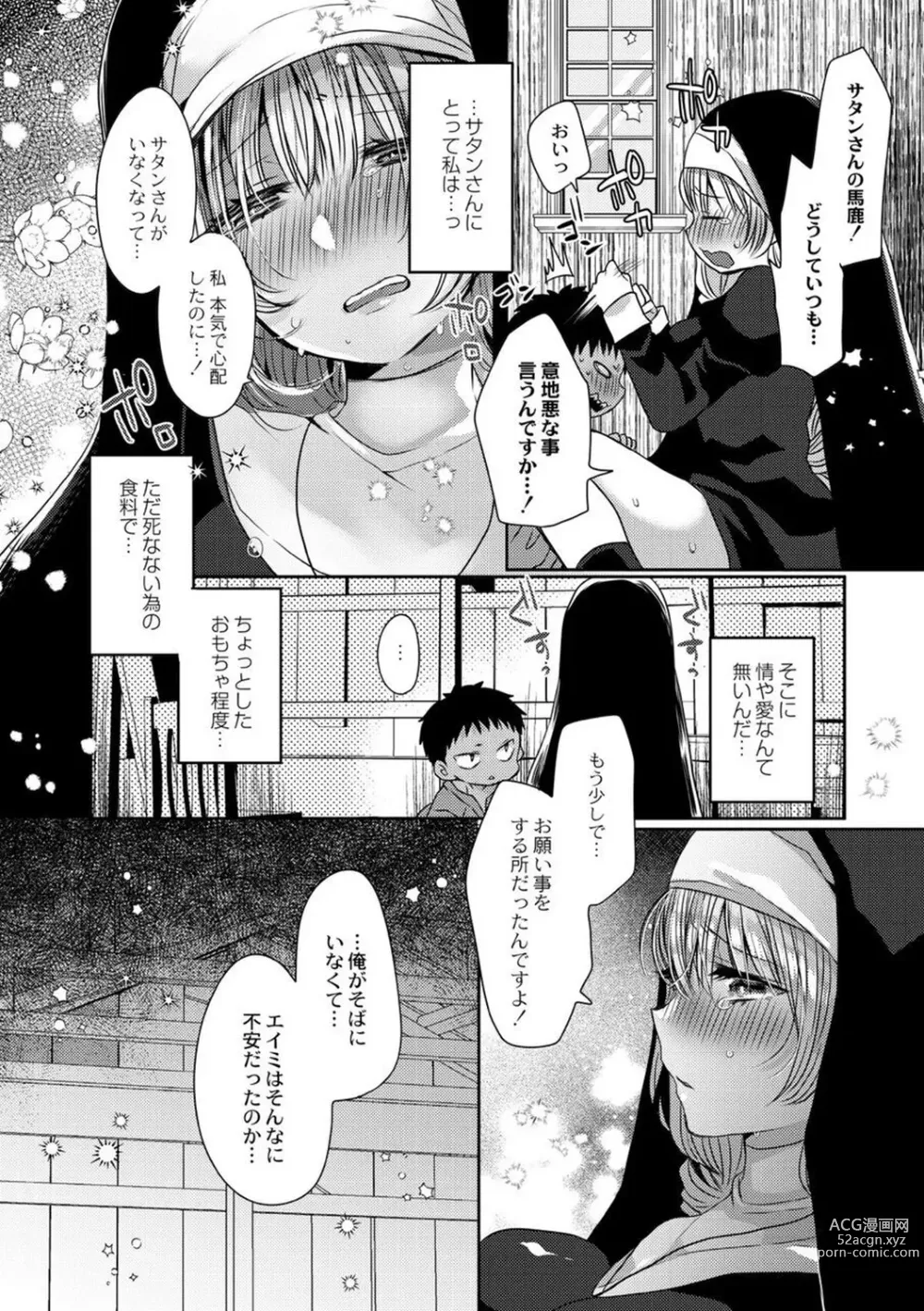 Page 108 of manga Junai Holic