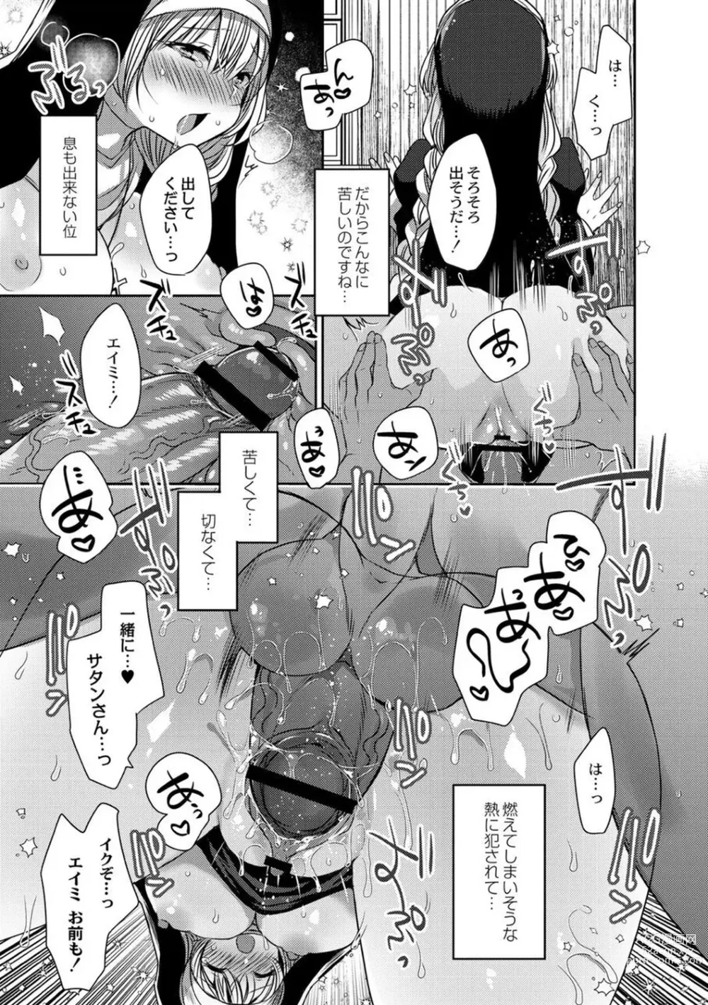 Page 119 of manga Junai Holic