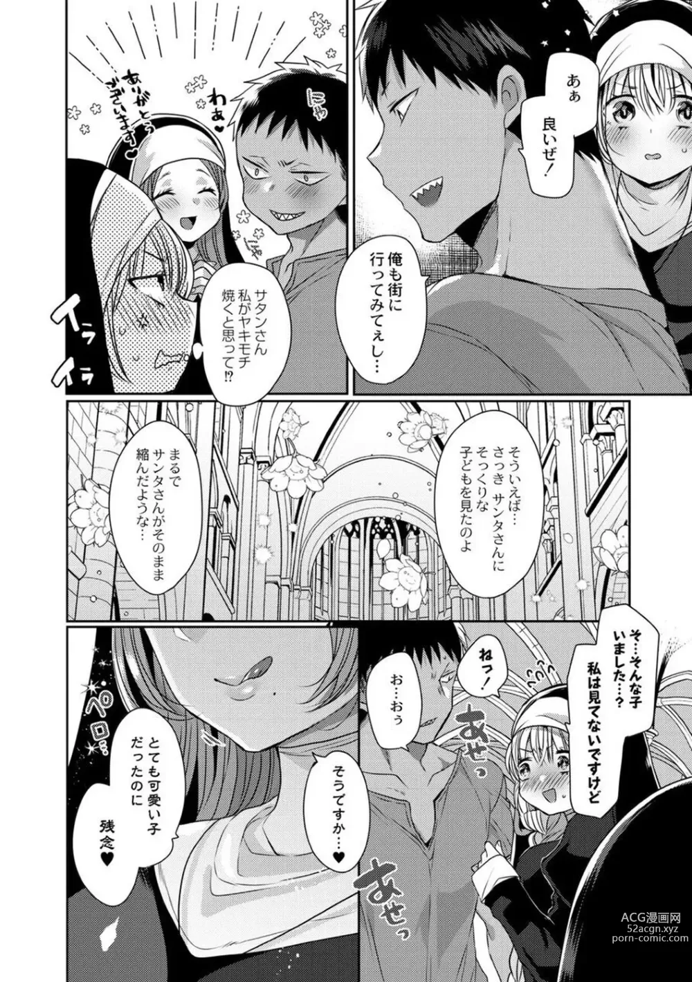 Page 122 of manga Junai Holic