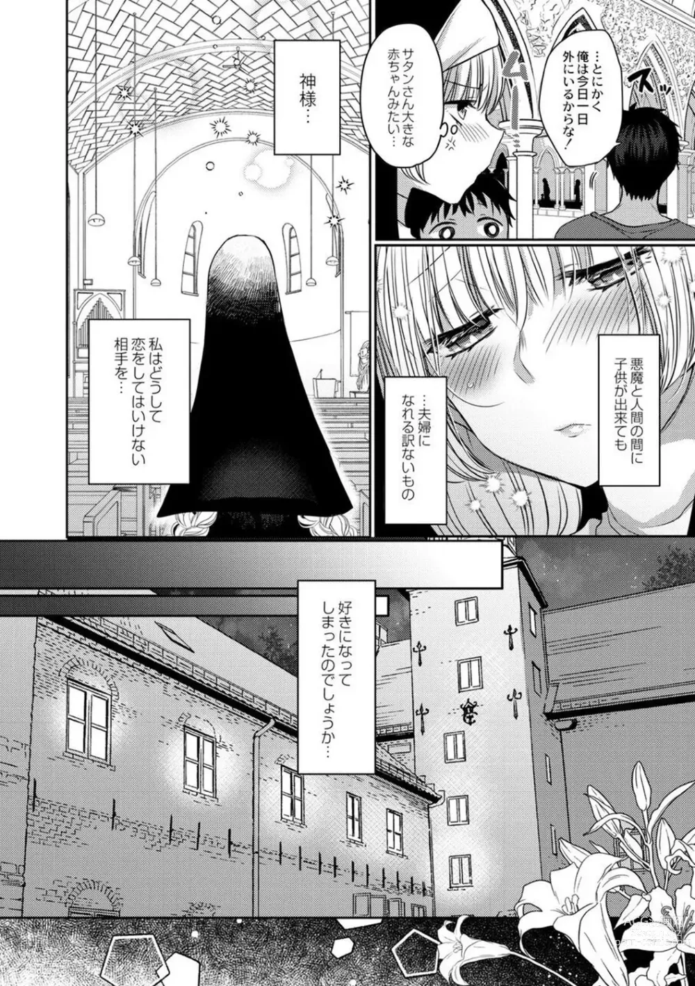 Page 156 of manga Junai Holic