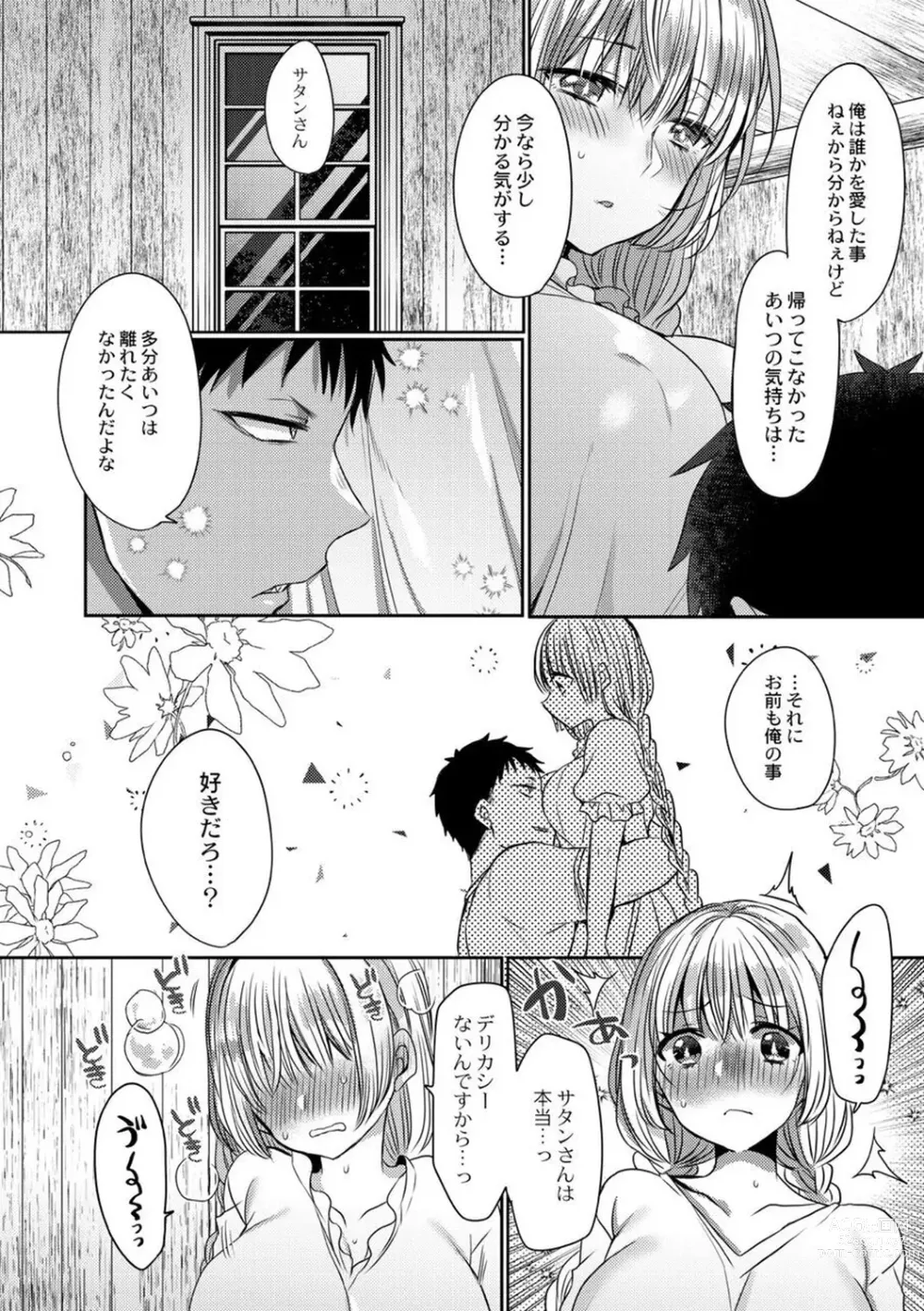 Page 162 of manga Junai Holic