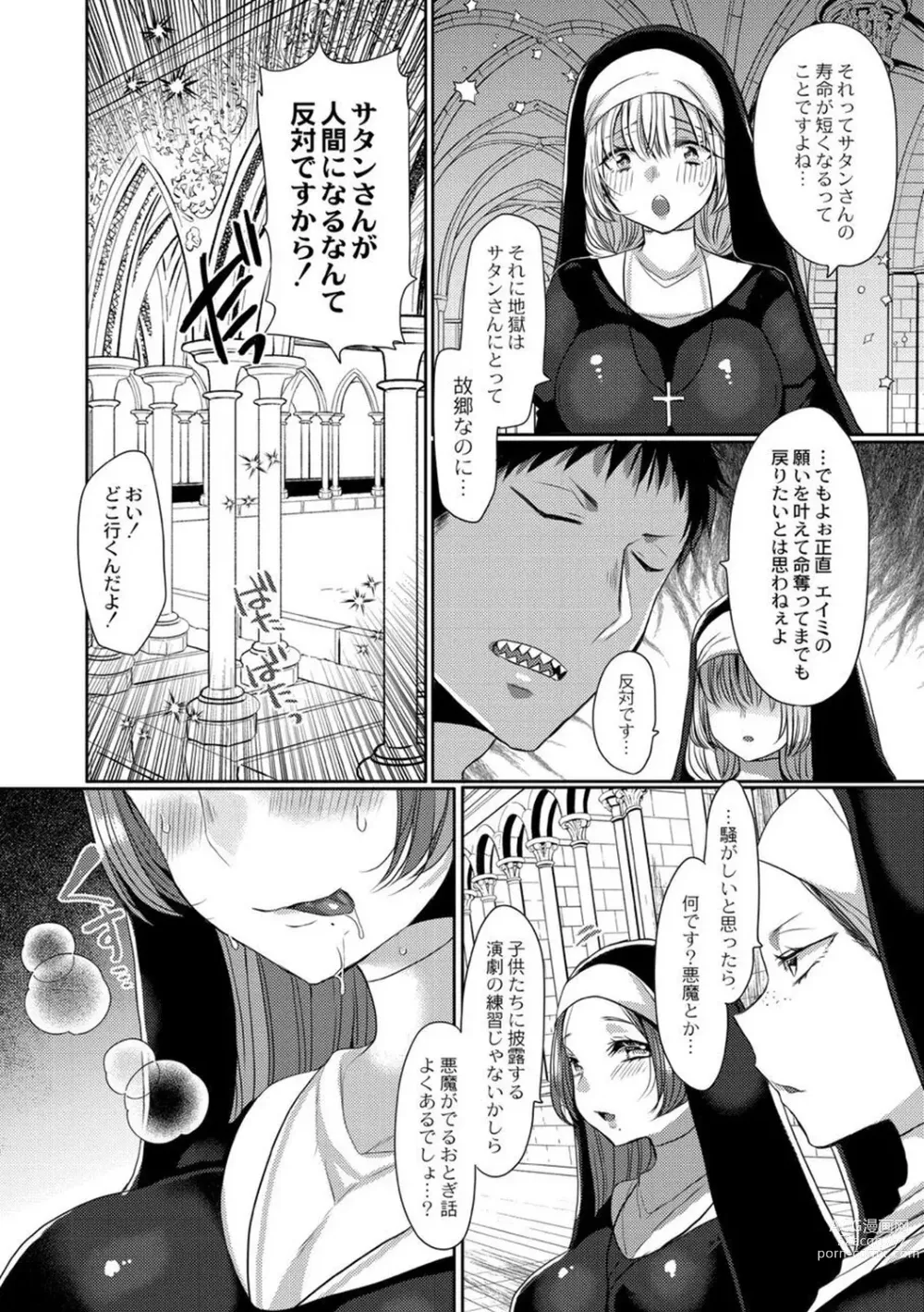 Page 182 of manga Junai Holic