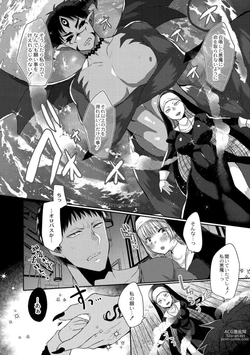 Page 190 of manga Junai Holic