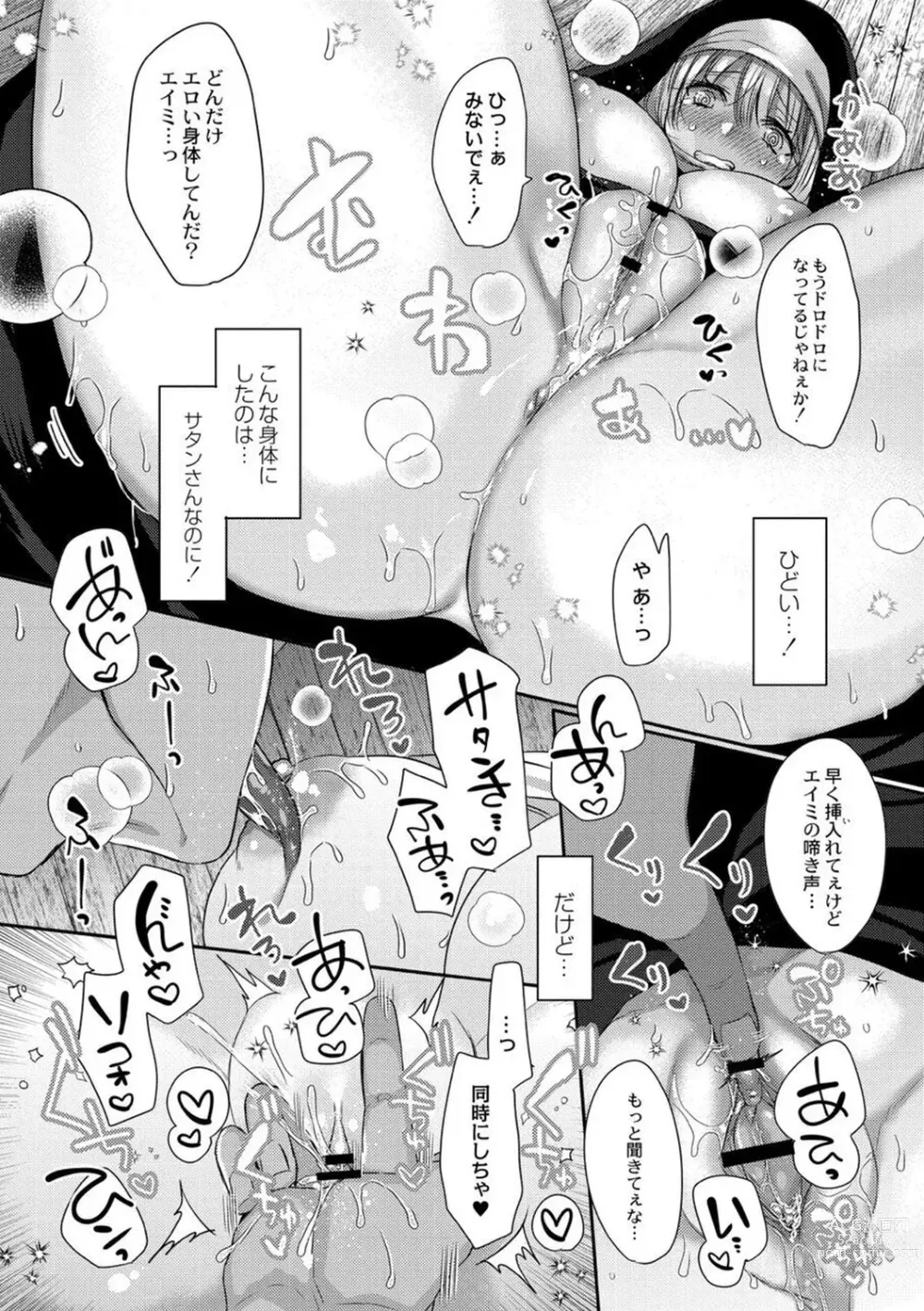 Page 196 of manga Junai Holic