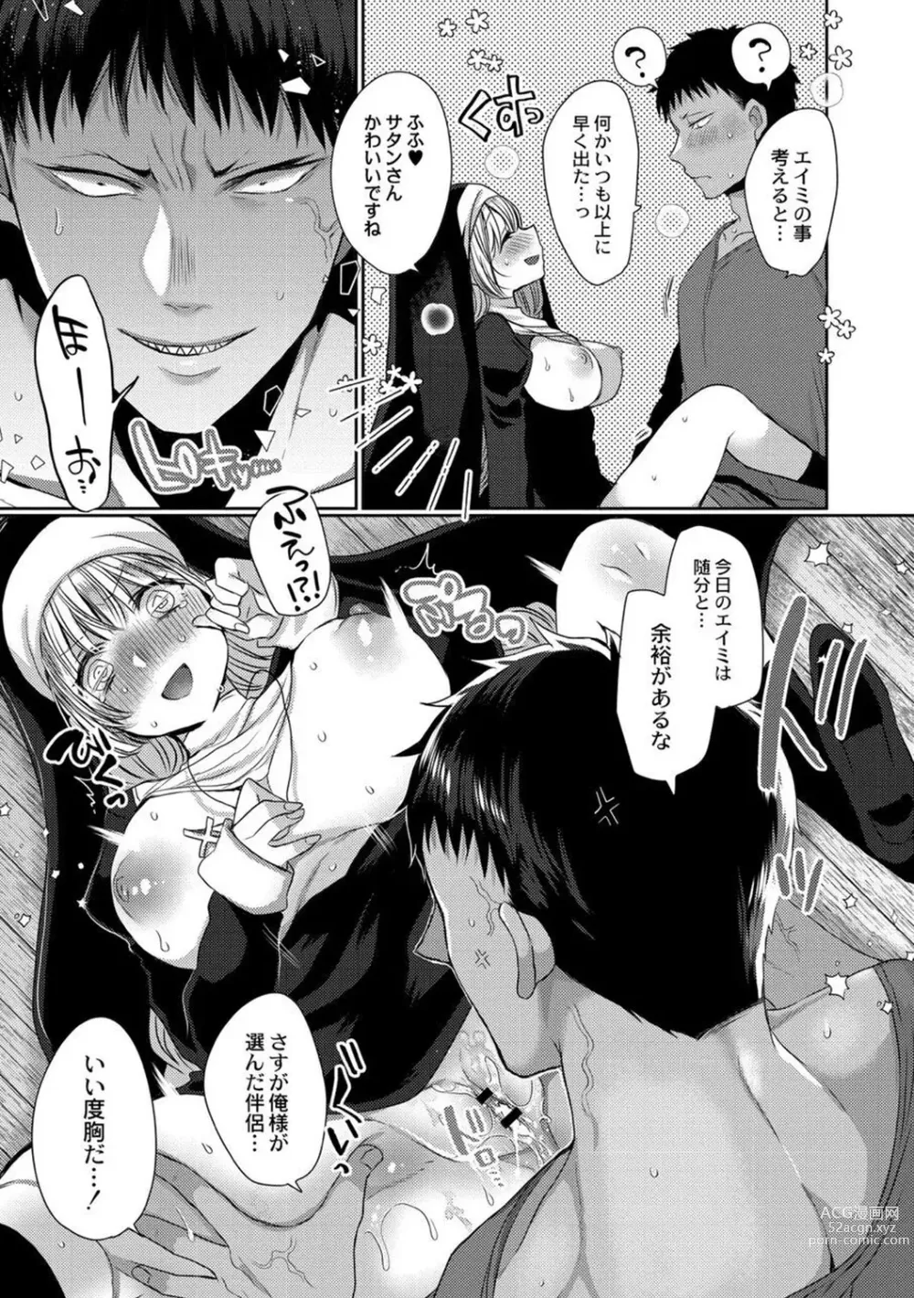 Page 201 of manga Junai Holic