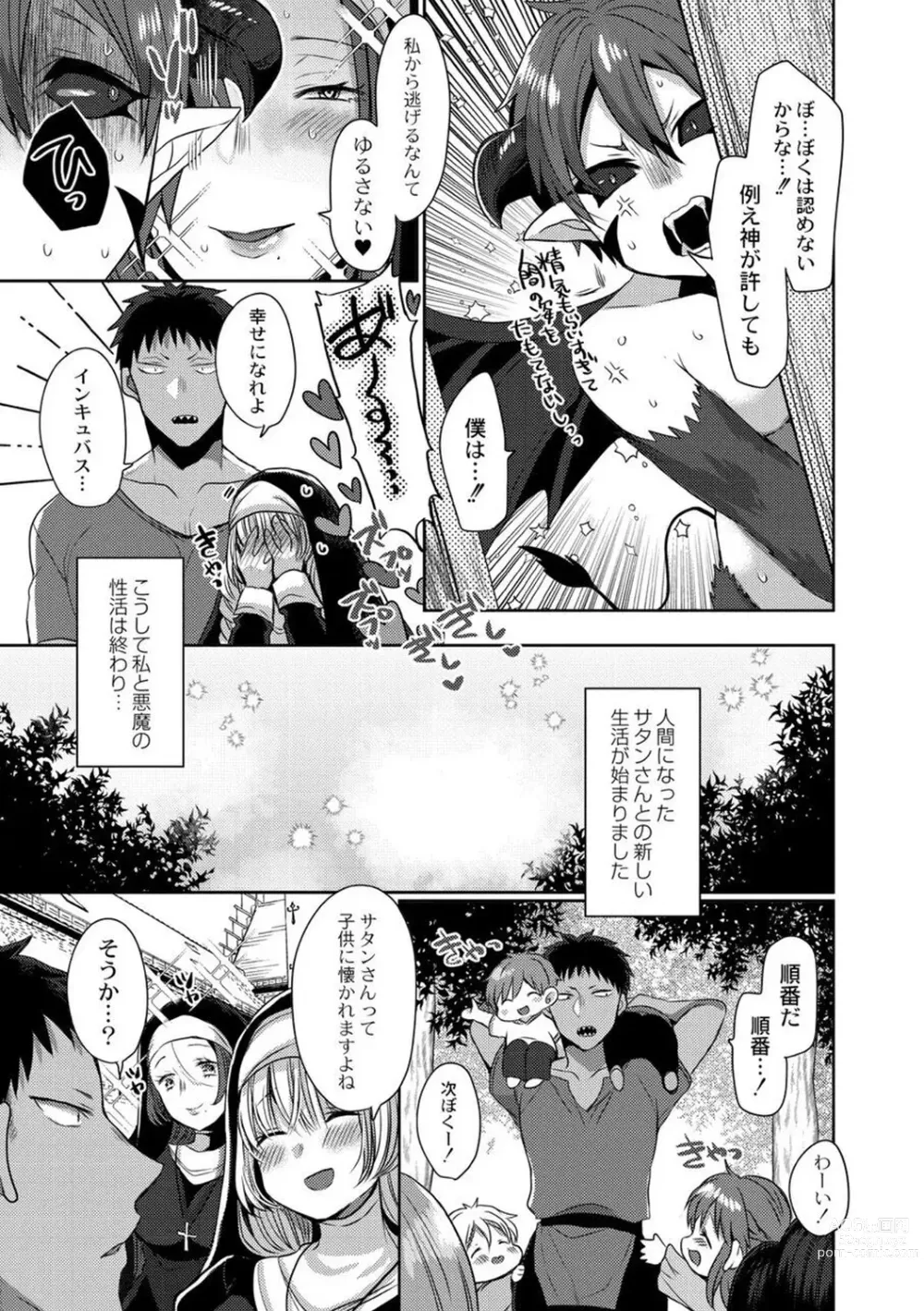 Page 207 of manga Junai Holic