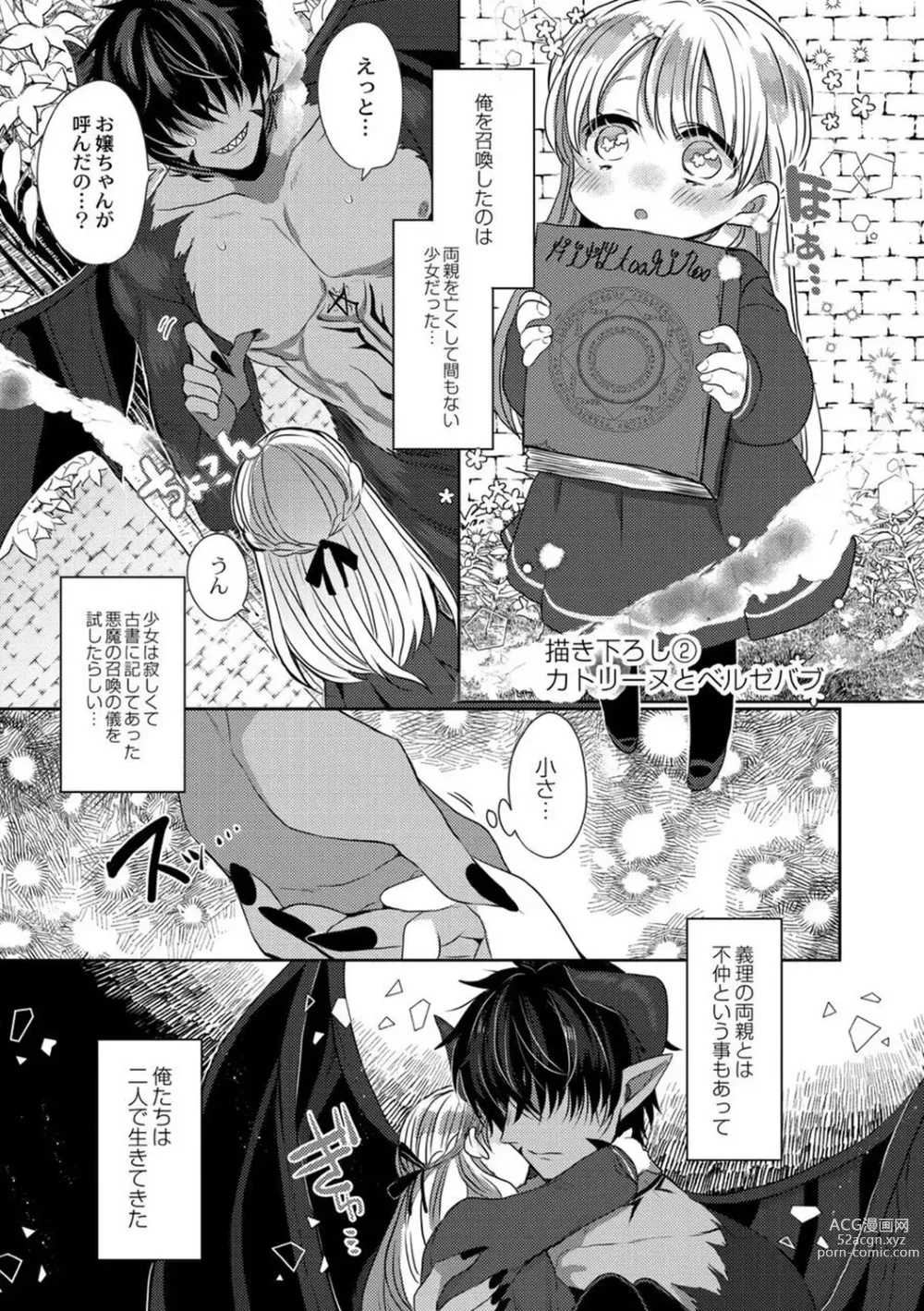 Page 213 of manga Junai Holic