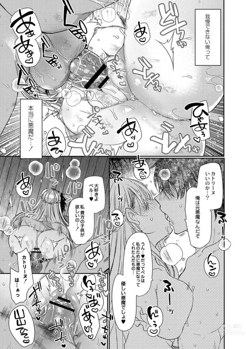 Page 215 of manga Junai Holic