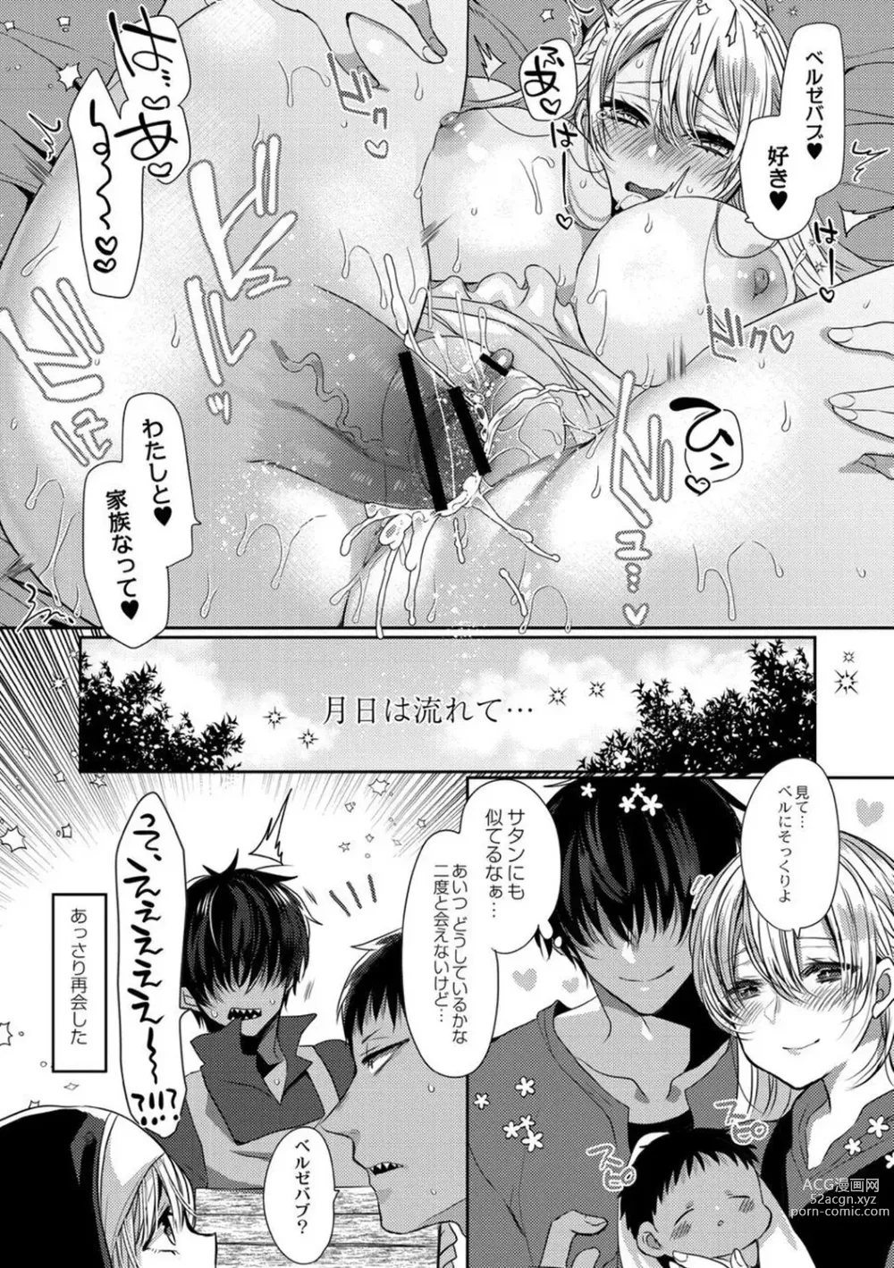 Page 216 of manga Junai Holic