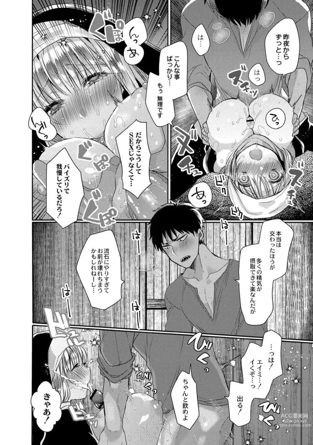 Page 28 of manga Junai Holic