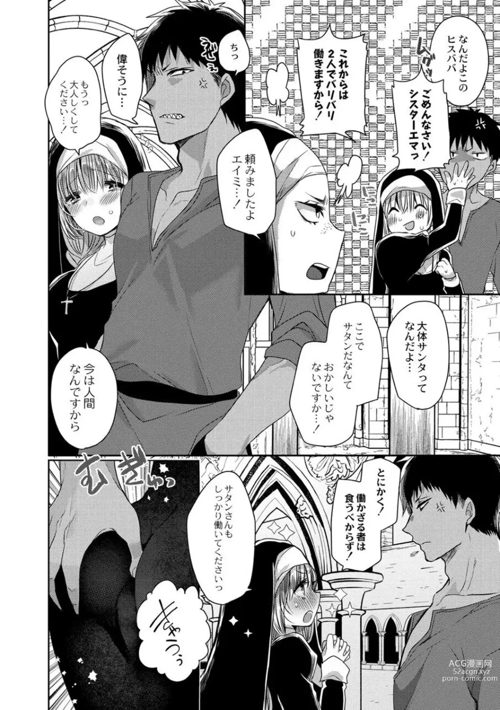 Page 30 of manga Junai Holic