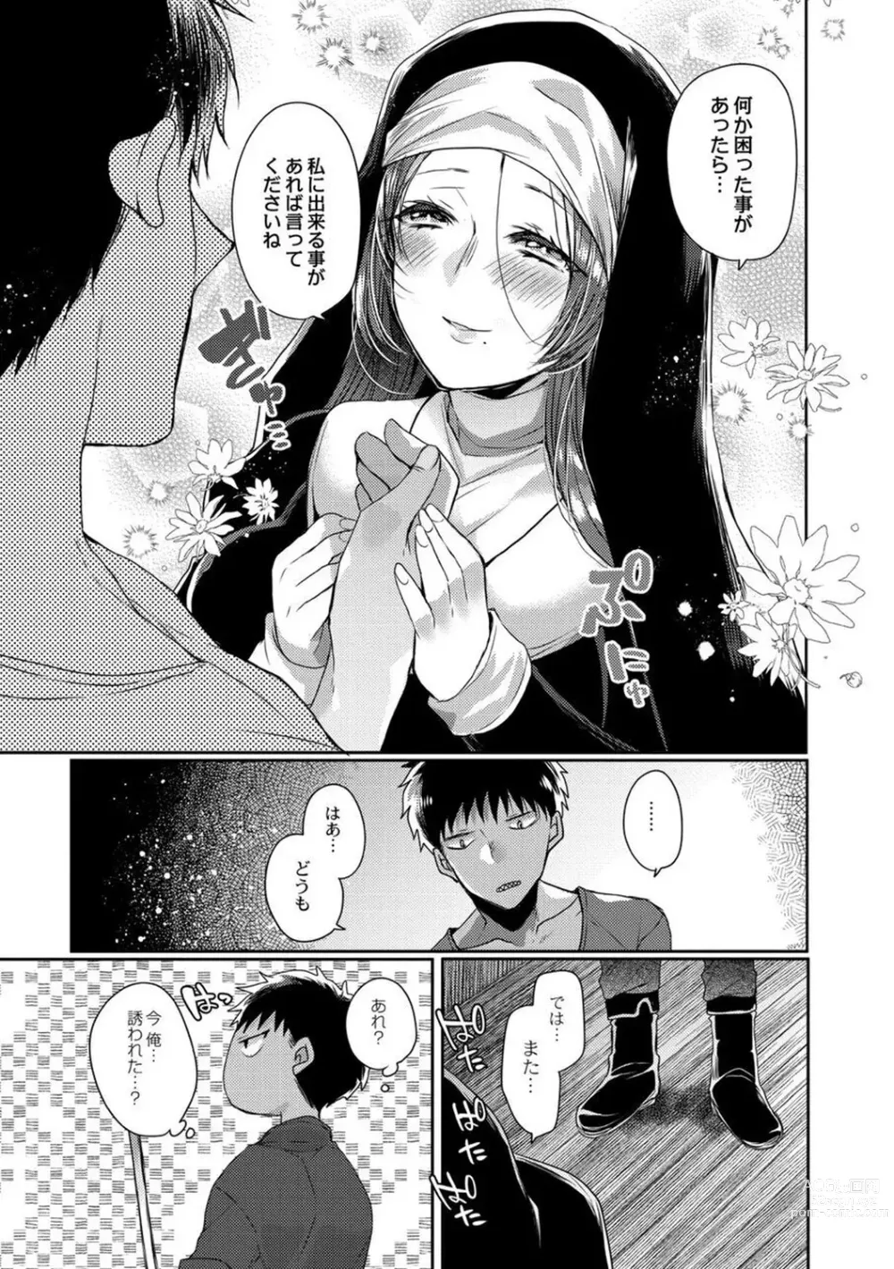 Page 33 of manga Junai Holic