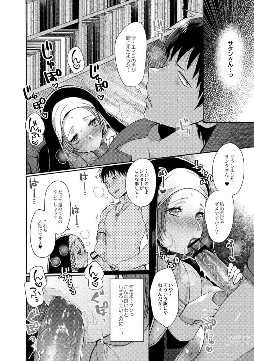 Page 58 of manga Junai Holic