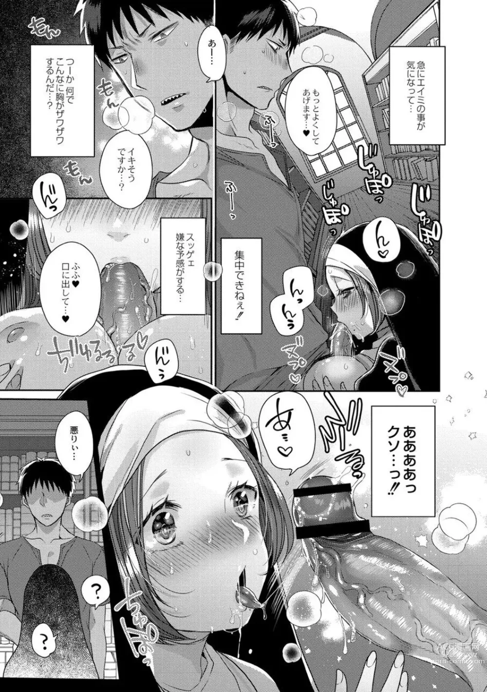 Page 59 of manga Junai Holic