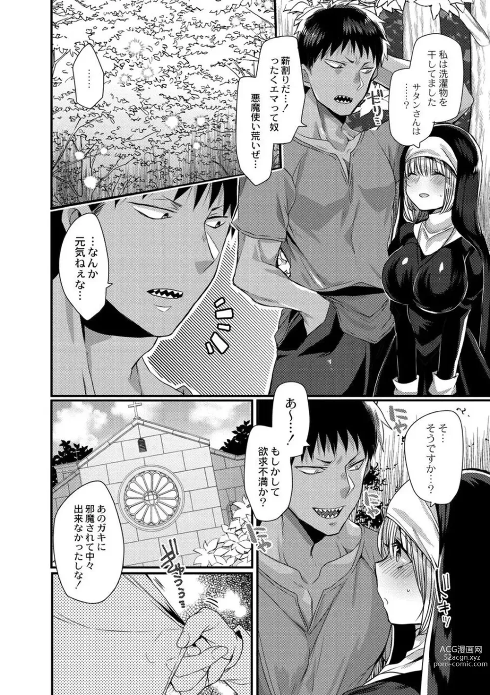 Page 84 of manga Junai Holic