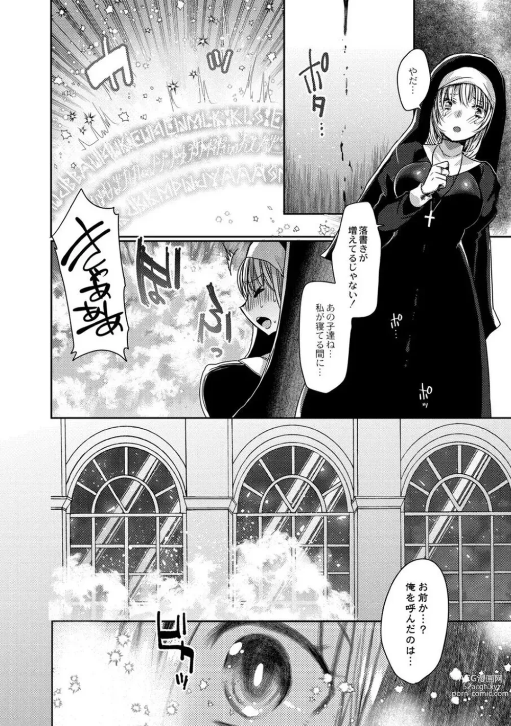 Page 10 of manga Junai Holic