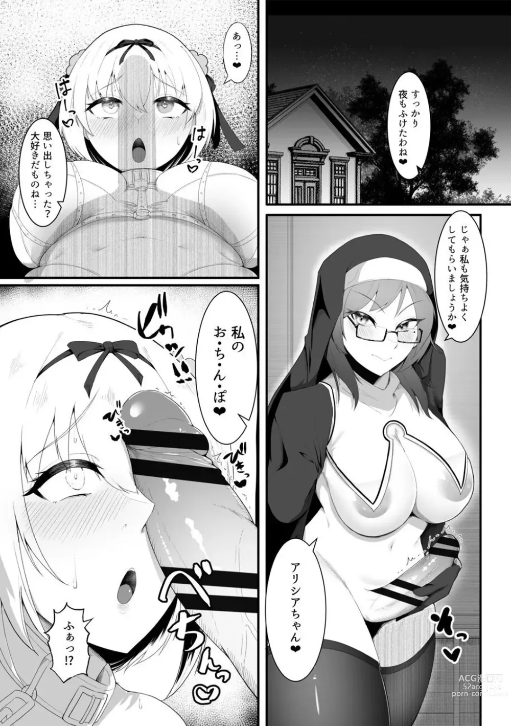 Page 15 of doujinshi Sister Alicia to Diane no Futanari Choukyou