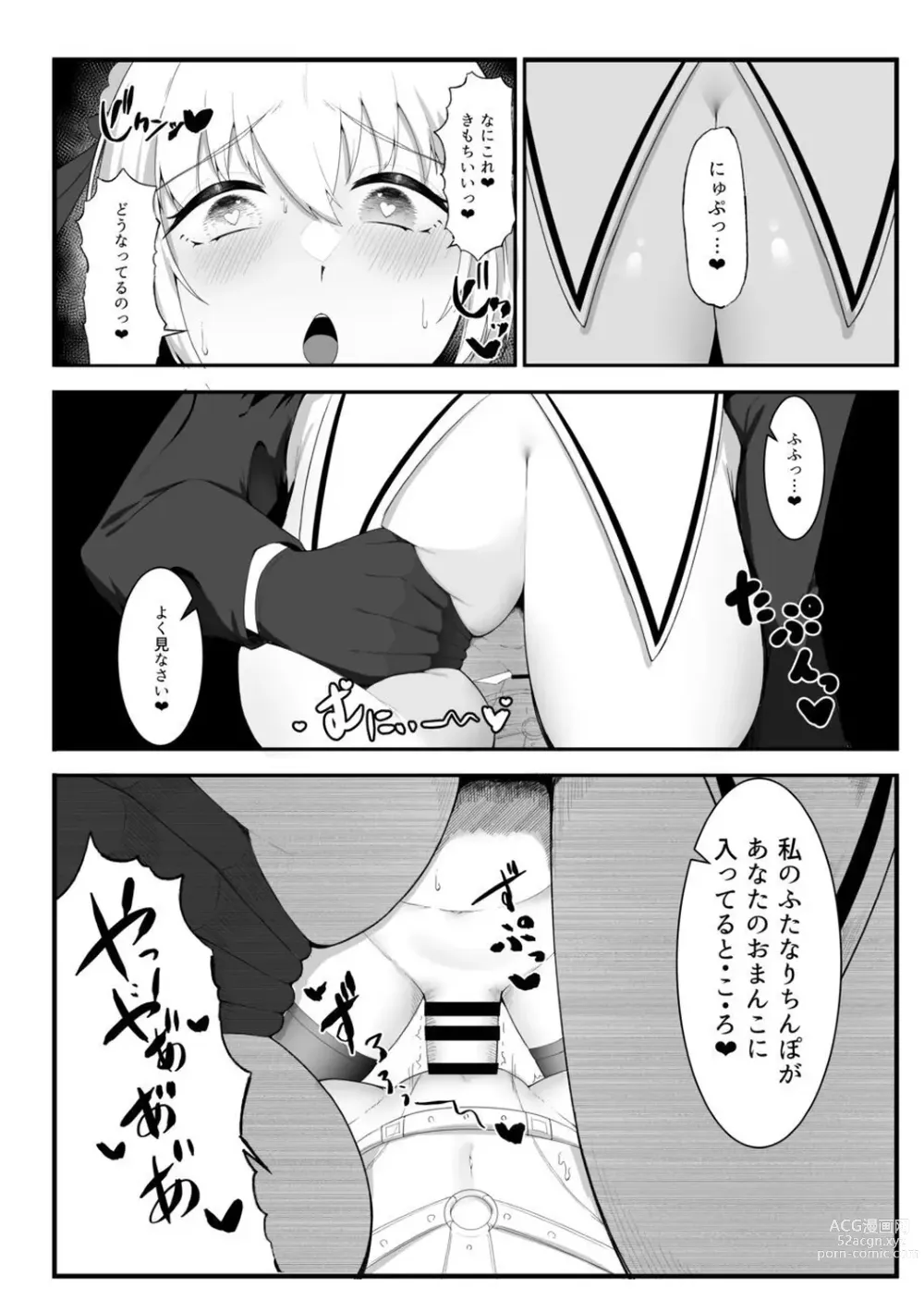 Page 20 of doujinshi Sister Alicia to Diane no Futanari Choukyou