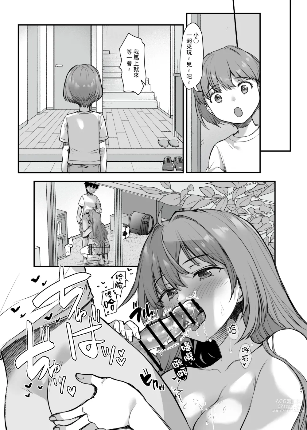 Page 28 of doujinshi 為了被欺負的弟弟而將身體出賣給壞男孩的姐姐的故事