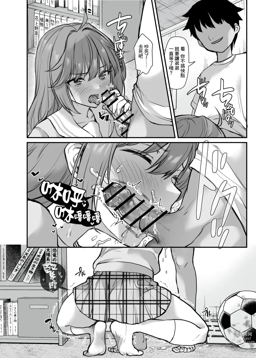 Page 29 of doujinshi 為了被欺負的弟弟而將身體出賣給壞男孩的姐姐的故事