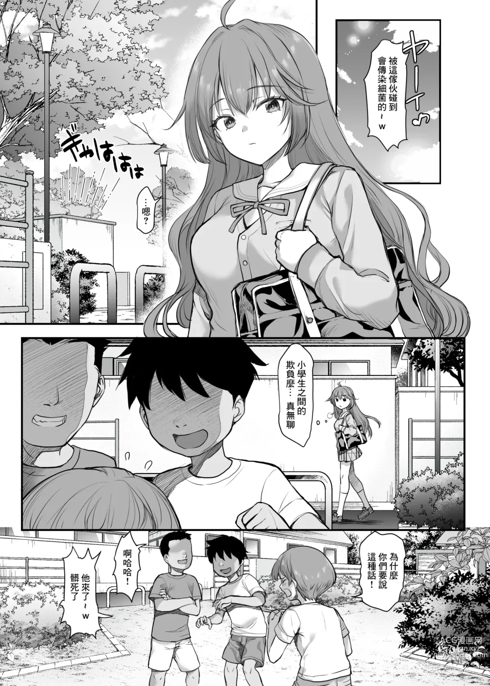 Page 4 of doujinshi 為了被欺負的弟弟而將身體出賣給壞男孩的姐姐的故事