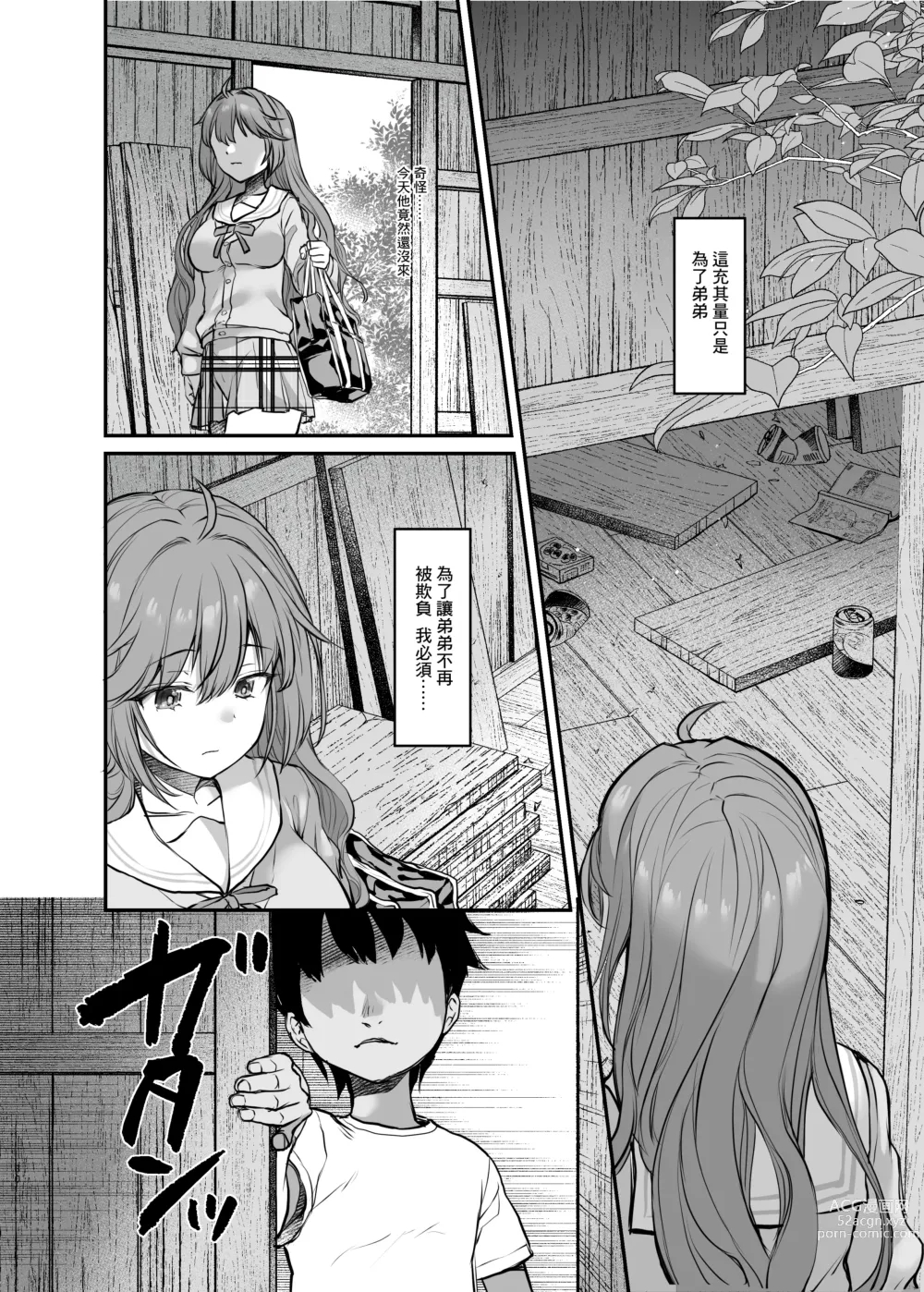 Page 31 of doujinshi 為了被欺負的弟弟而將身體出賣給壞男孩的姐姐的故事