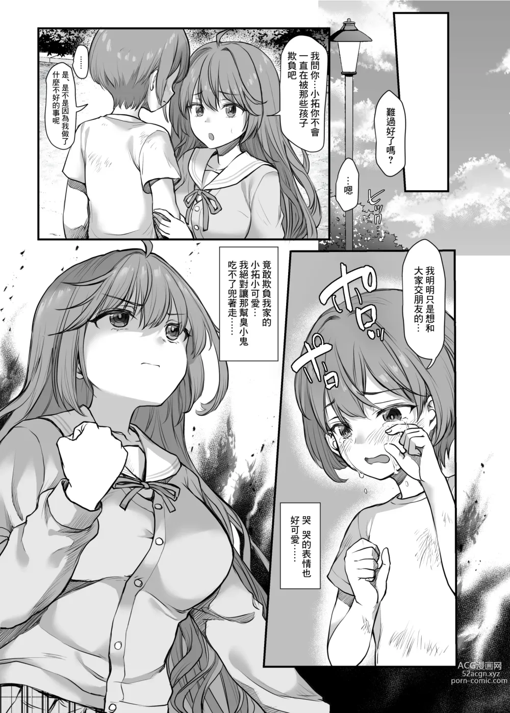 Page 6 of doujinshi 為了被欺負的弟弟而將身體出賣給壞男孩的姐姐的故事