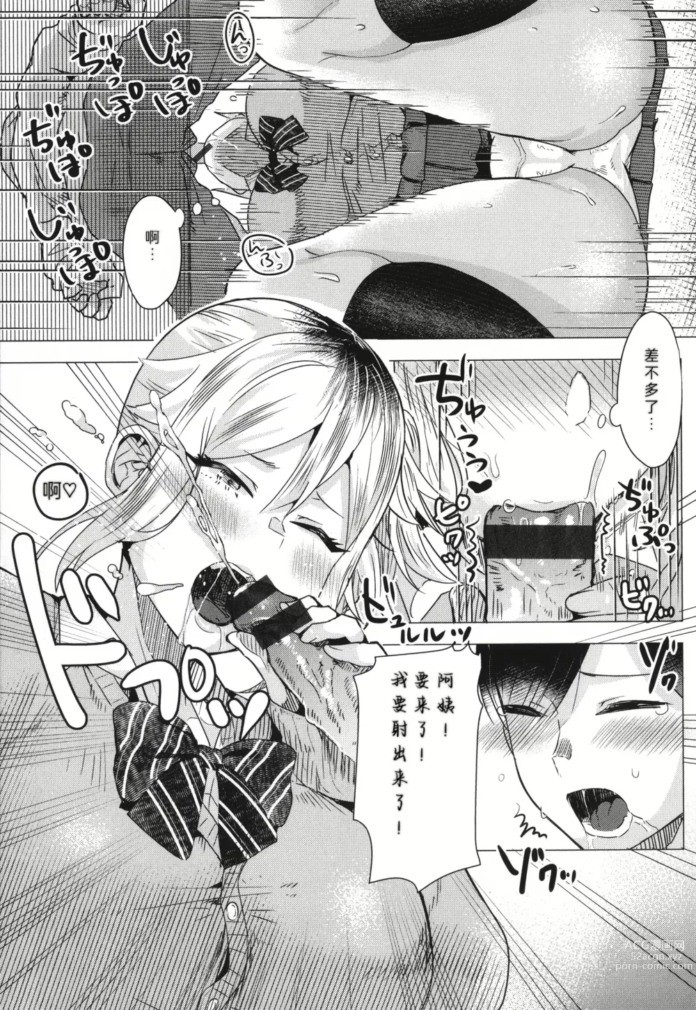 Page 11 of manga 被突然袭击的辣妹母亲