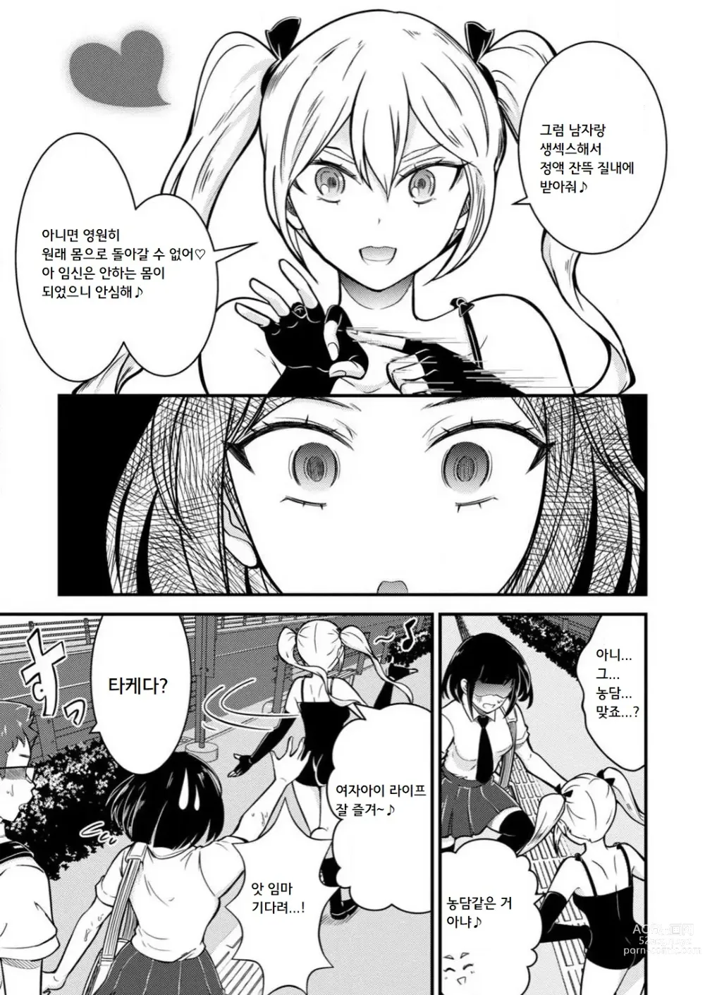 Page 12 of manga 암컷타락한 나의 동정헌팅 일기 ~전 남자인 내가 암컷 구멍에 자지를 기뻐하며 삽입될 때까지~