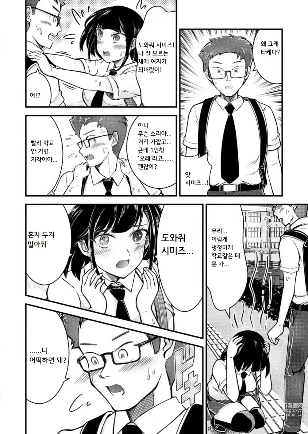 Page 13 of manga 암컷타락한 나의 동정헌팅 일기 ~전 남자인 내가 암컷 구멍에 자지를 기뻐하며 삽입될 때까지~