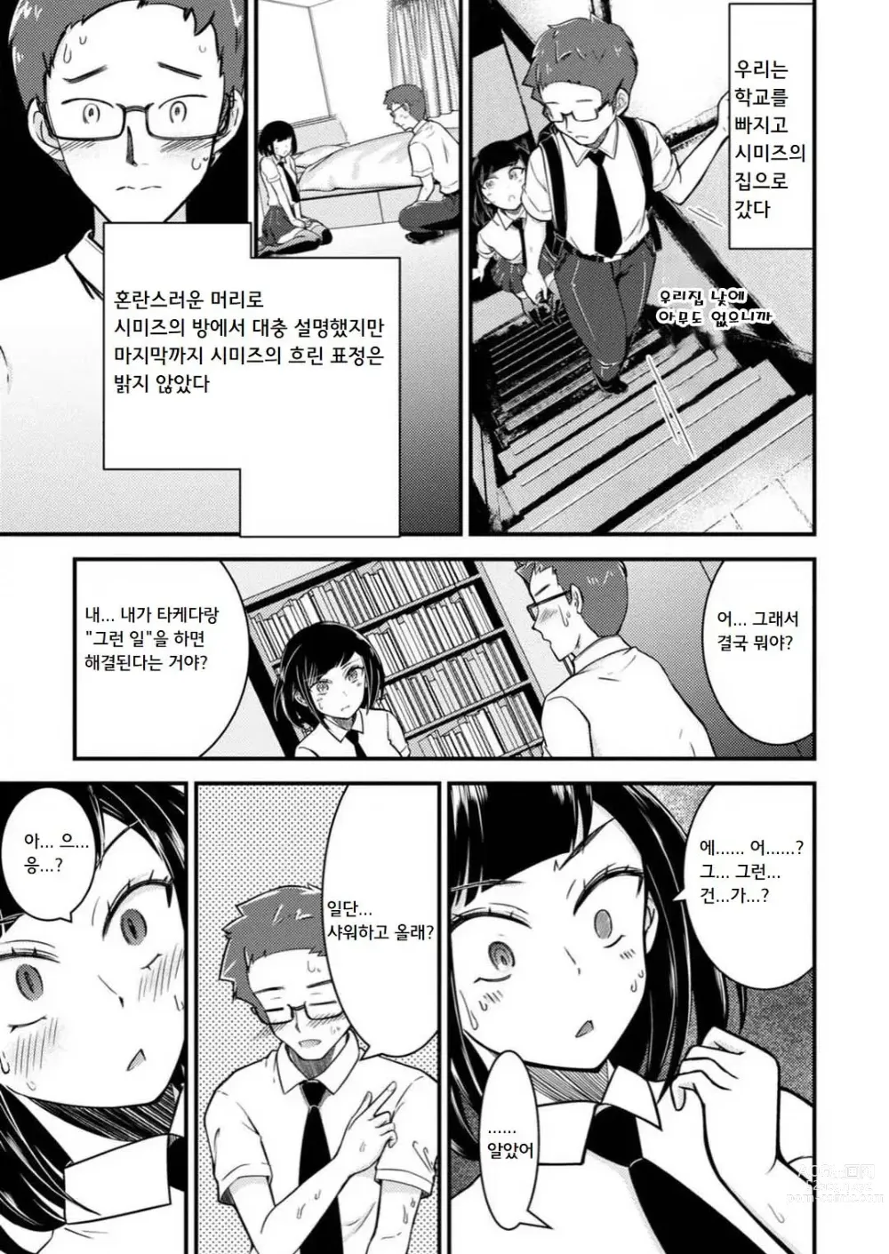 Page 14 of manga 암컷타락한 나의 동정헌팅 일기 ~전 남자인 내가 암컷 구멍에 자지를 기뻐하며 삽입될 때까지~