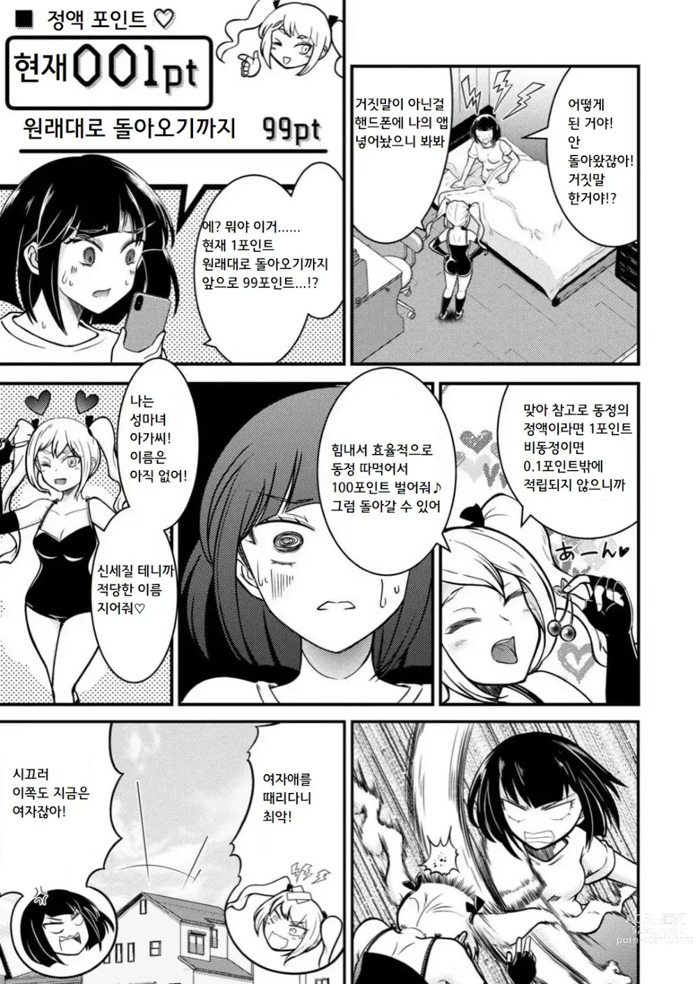 Page 25 of manga 암컷타락한 나의 동정헌팅 일기 ~전 남자인 내가 암컷 구멍에 자지를 기뻐하며 삽입될 때까지~