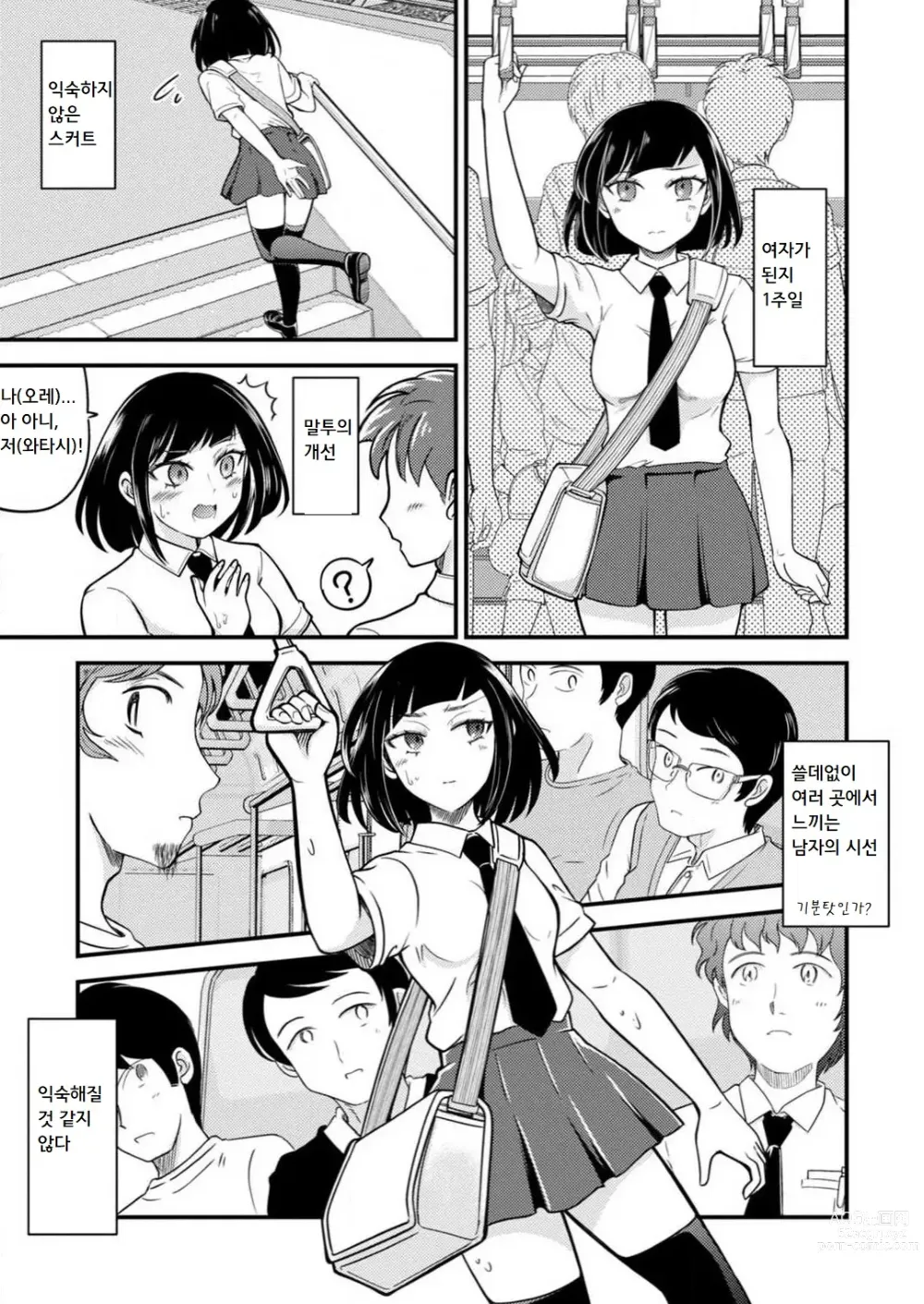 Page 27 of manga 암컷타락한 나의 동정헌팅 일기 ~전 남자인 내가 암컷 구멍에 자지를 기뻐하며 삽입될 때까지~