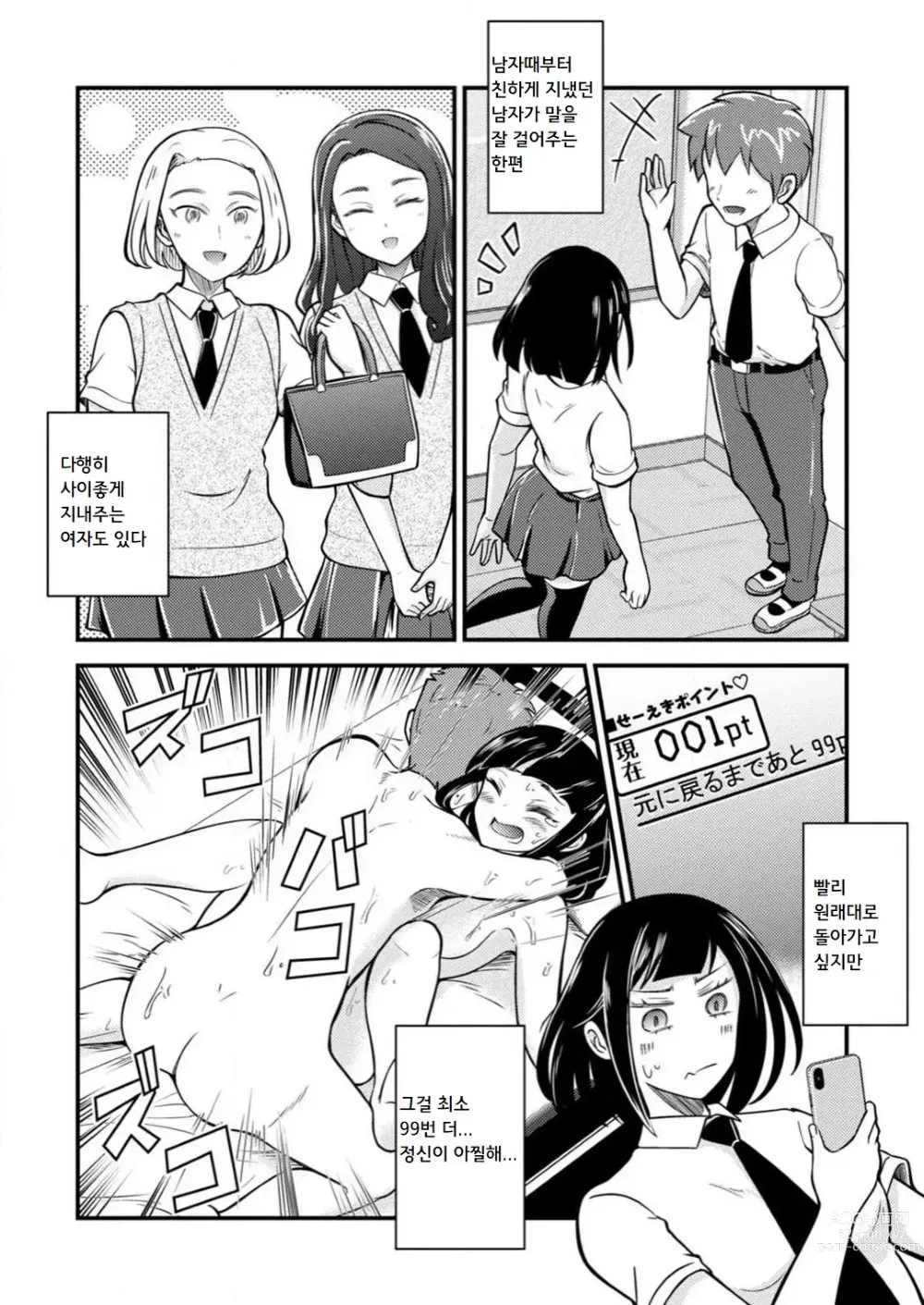 Page 28 of manga 암컷타락한 나의 동정헌팅 일기 ~전 남자인 내가 암컷 구멍에 자지를 기뻐하며 삽입될 때까지~