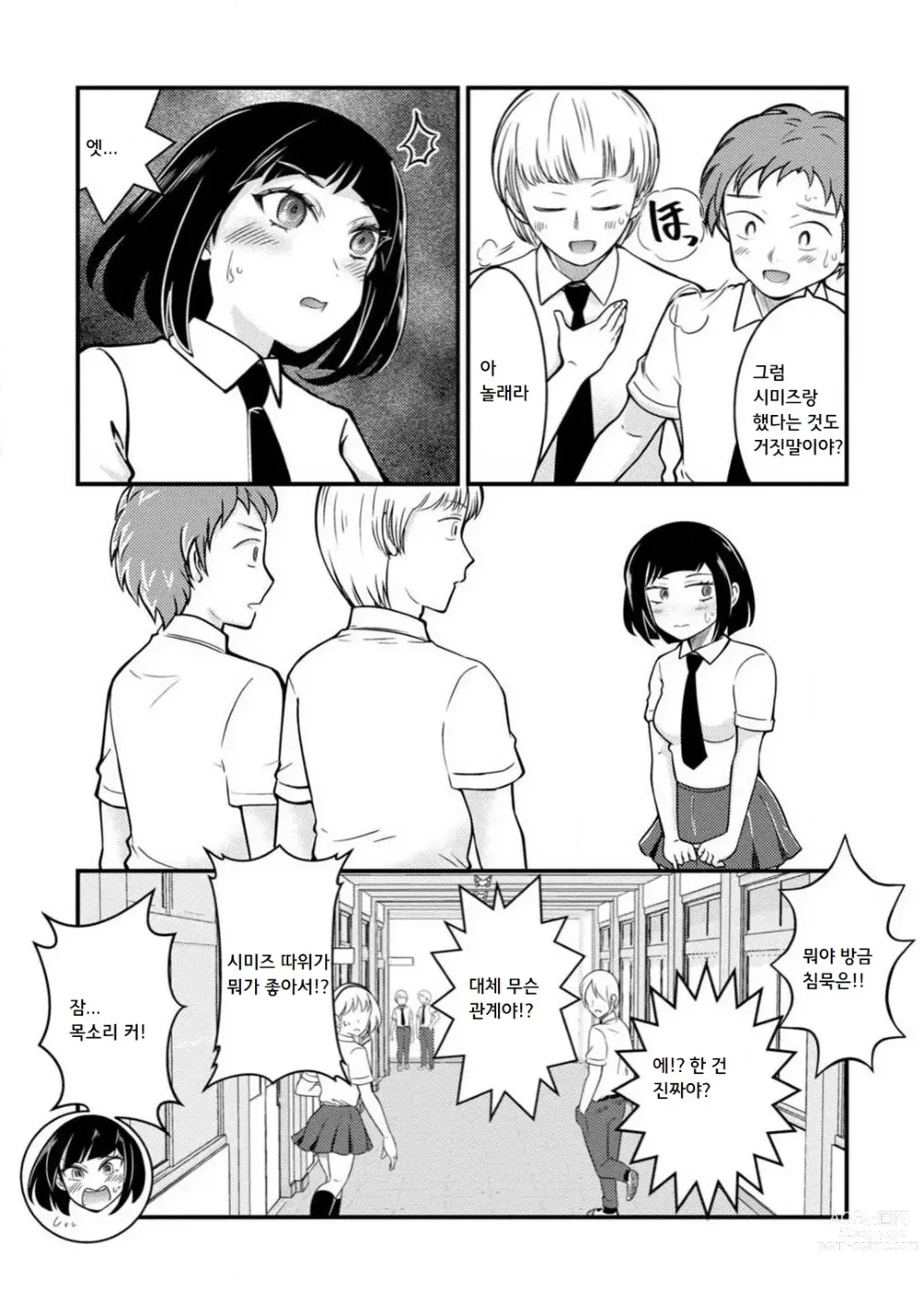 Page 31 of manga 암컷타락한 나의 동정헌팅 일기 ~전 남자인 내가 암컷 구멍에 자지를 기뻐하며 삽입될 때까지~