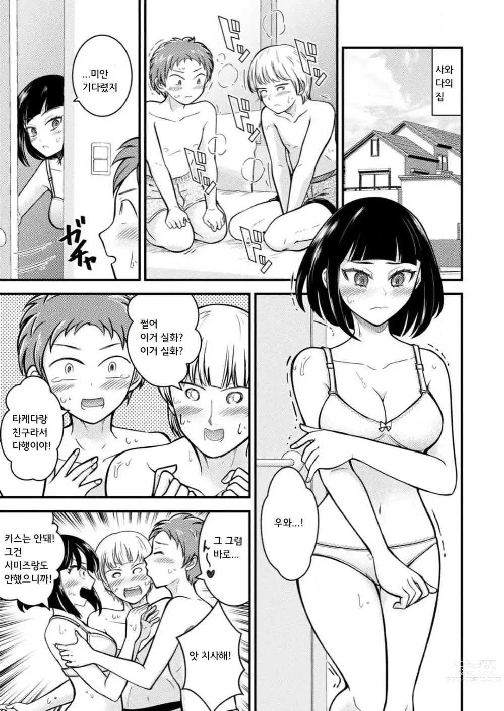 Page 35 of manga 암컷타락한 나의 동정헌팅 일기 ~전 남자인 내가 암컷 구멍에 자지를 기뻐하며 삽입될 때까지~