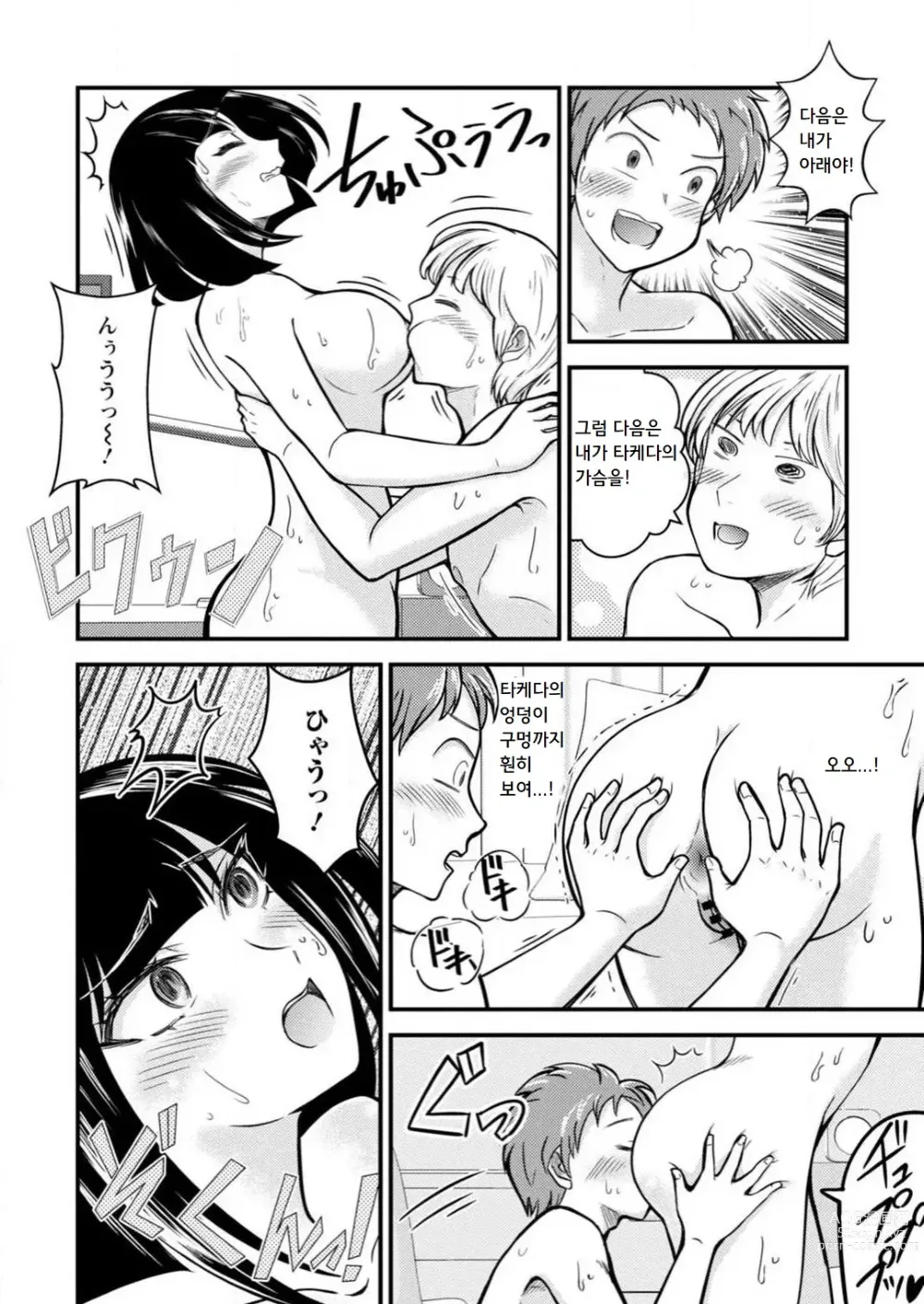 Page 40 of manga 암컷타락한 나의 동정헌팅 일기 ~전 남자인 내가 암컷 구멍에 자지를 기뻐하며 삽입될 때까지~