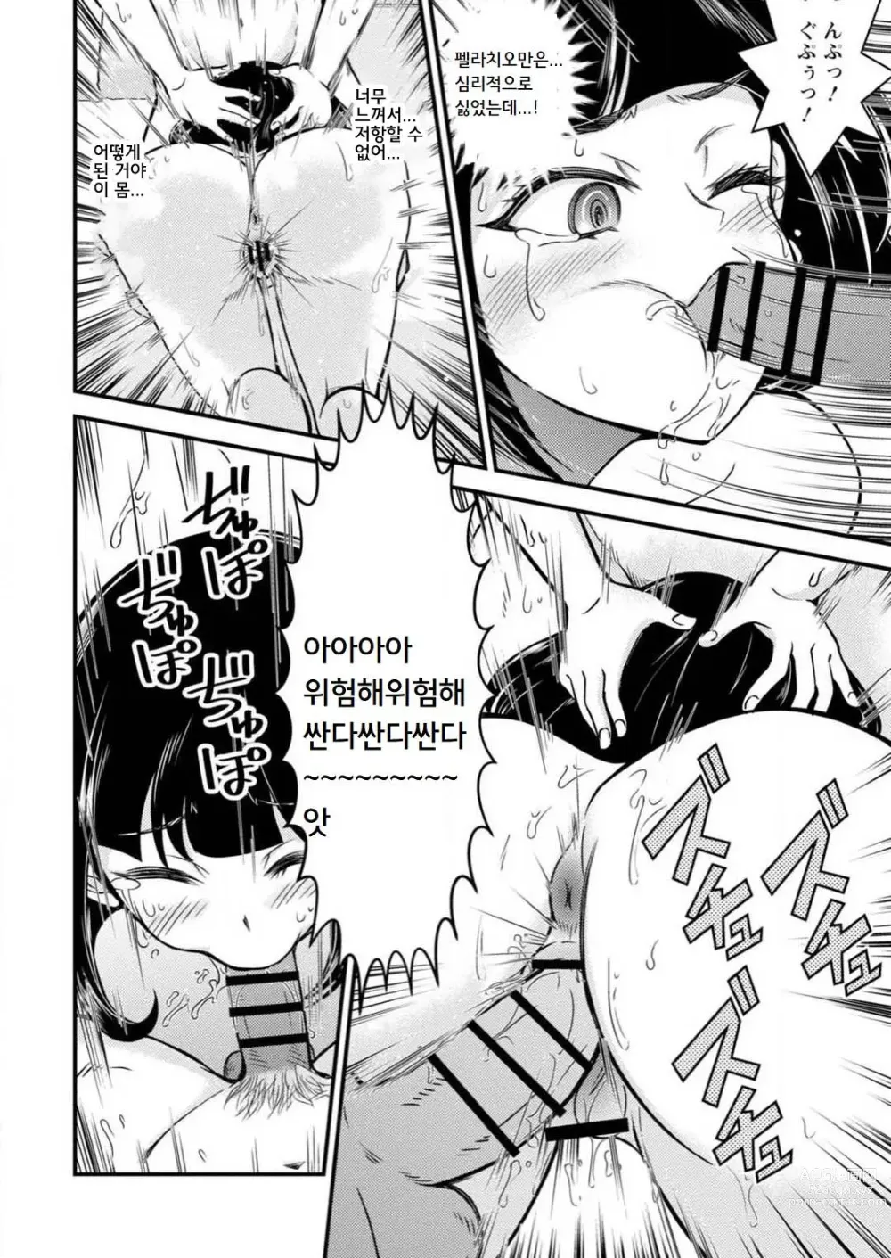 Page 44 of manga 암컷타락한 나의 동정헌팅 일기 ~전 남자인 내가 암컷 구멍에 자지를 기뻐하며 삽입될 때까지~