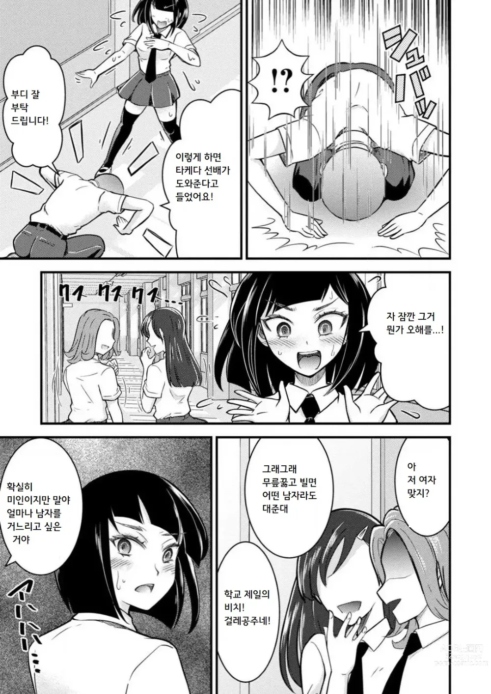 Page 49 of manga 암컷타락한 나의 동정헌팅 일기 ~전 남자인 내가 암컷 구멍에 자지를 기뻐하며 삽입될 때까지~